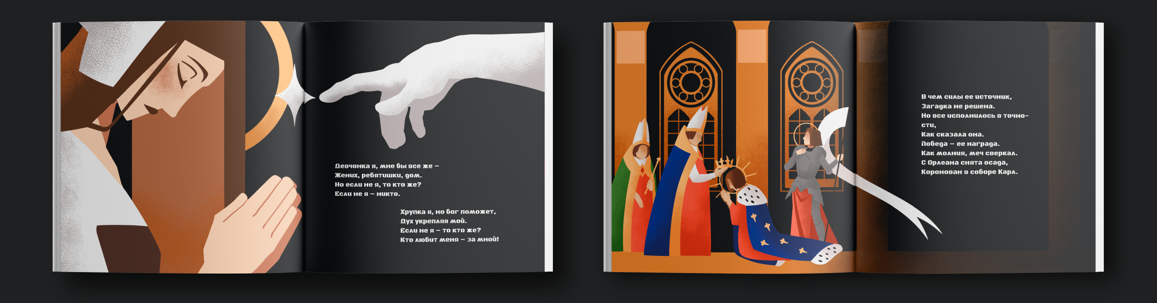 Разработка иллюстраций к стихотворению "Лозунги Жанны Д'Арк" — Изображение №23 — Иллюстрация, Графика на Dprofile