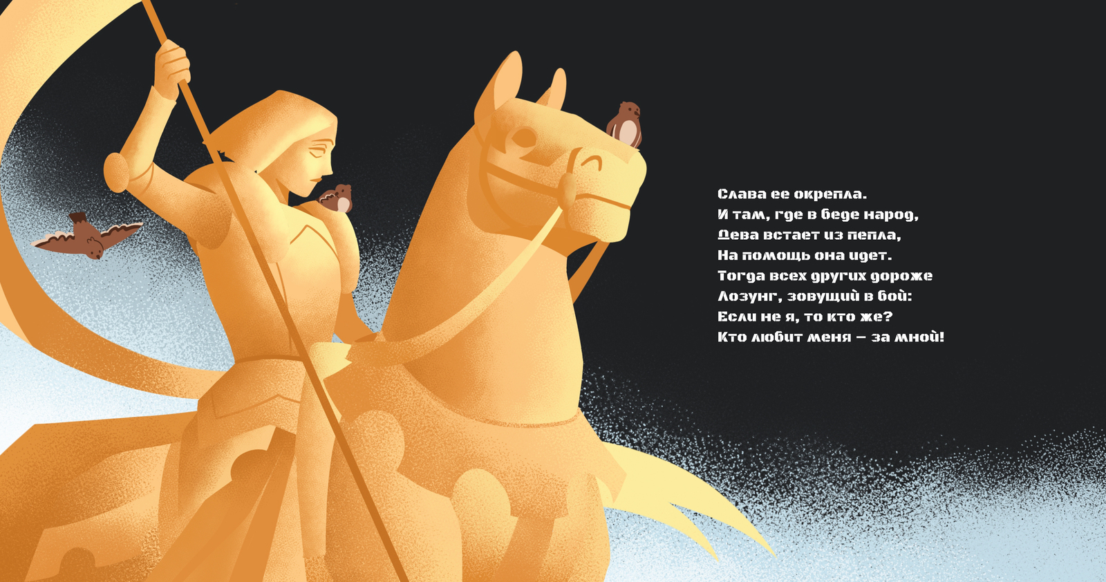 Разработка иллюстраций к стихотворению "Лозунги Жанны Д'Арк" — Изображение №31 — Иллюстрация, Графика на Dprofile