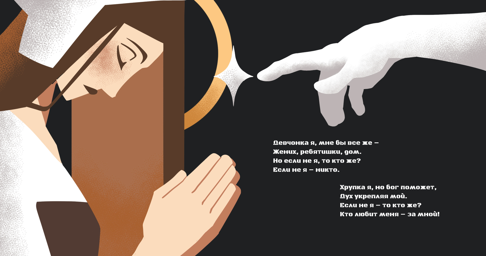 Разработка иллюстраций к стихотворению "Лозунги Жанны Д'Арк" — Изображение №21 — Иллюстрация, Графика на Dprofile