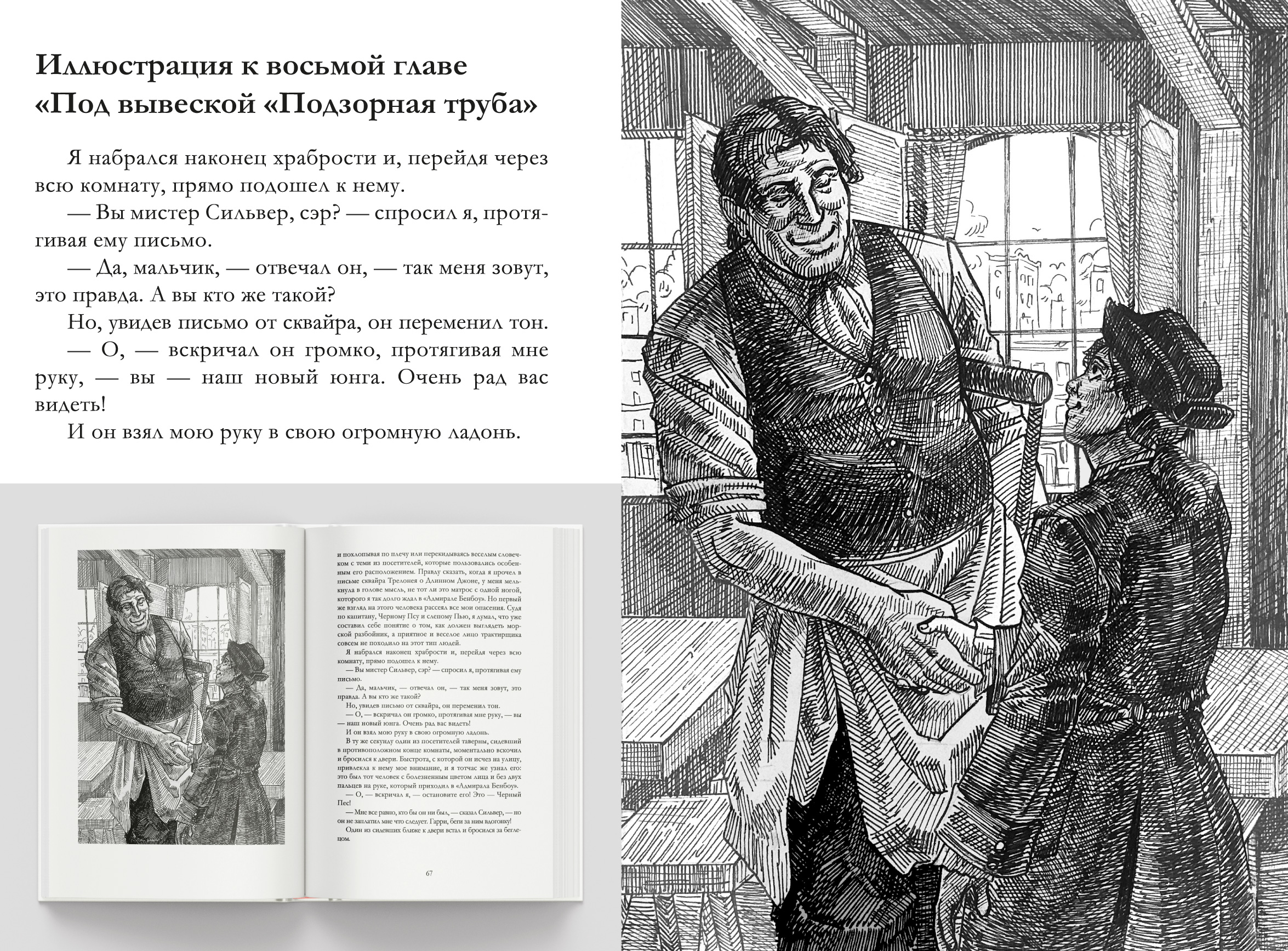 Разработка иллюстраций и верстка книги «Остров сокровищ» — Изображение №12 — Иллюстрация, Графика на Dprofile