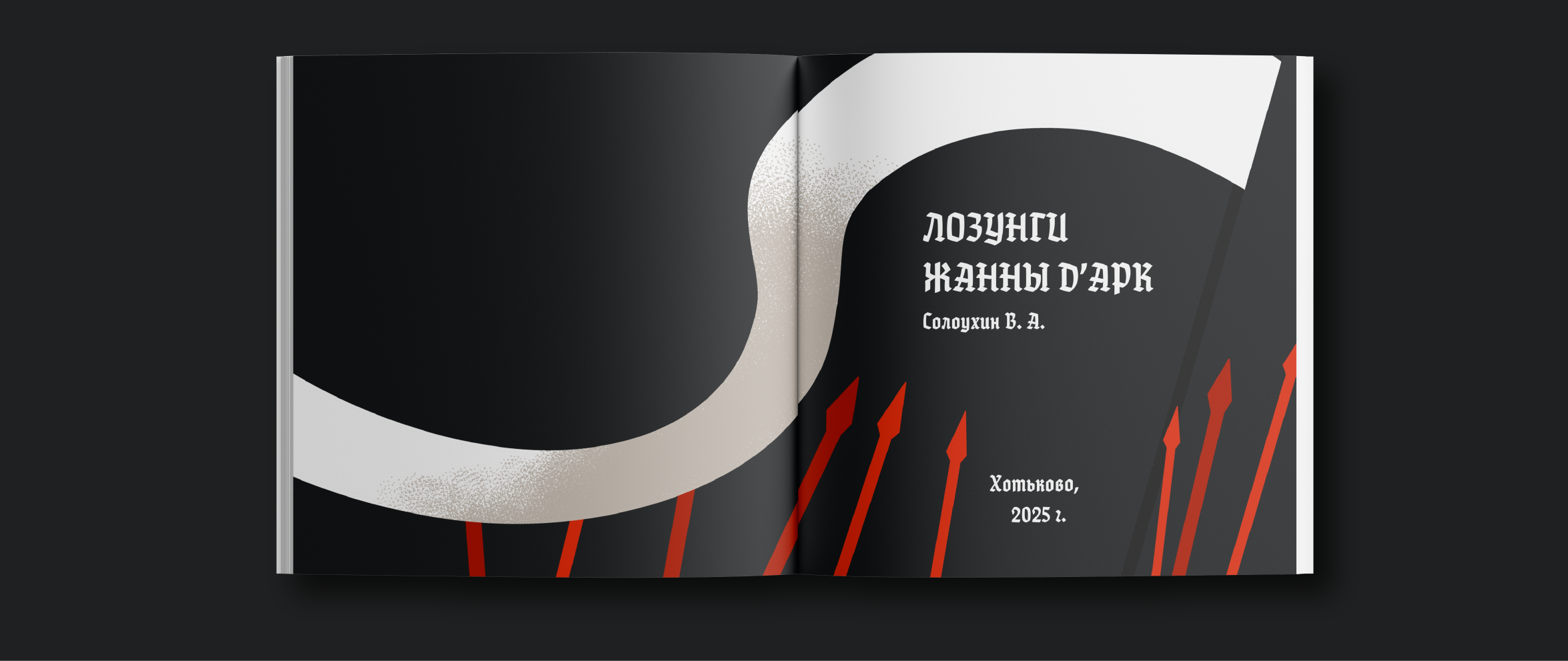 Разработка иллюстраций к стихотворению "Лозунги Жанны Д'Арк" — Изображение №13 — Иллюстрация, Графика на Dprofile