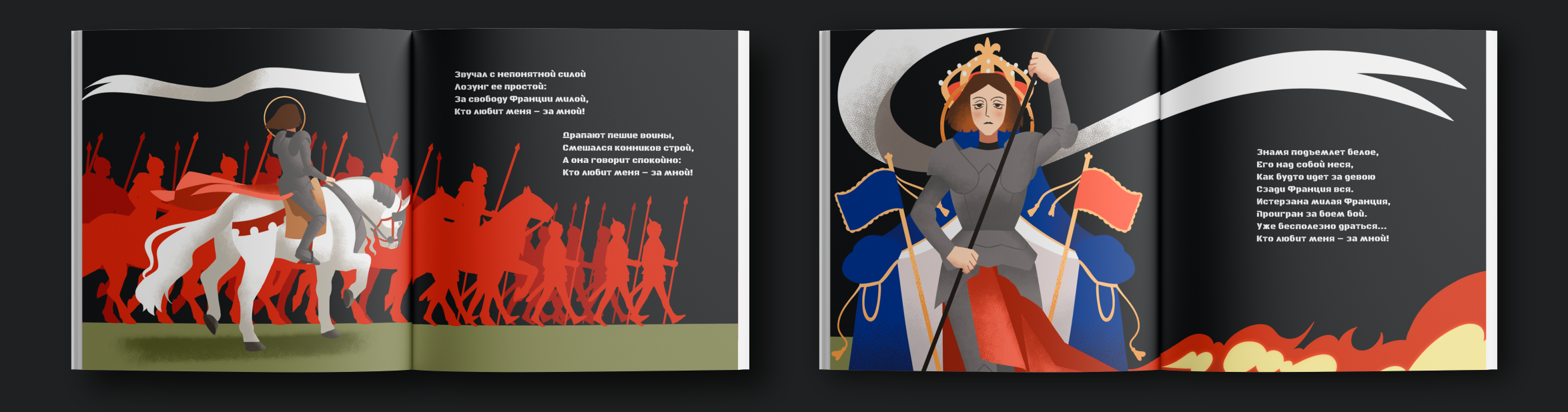 Разработка иллюстраций к стихотворению "Лозунги Жанны Д'Арк" — Изображение №17 — Иллюстрация, Графика на Dprofile