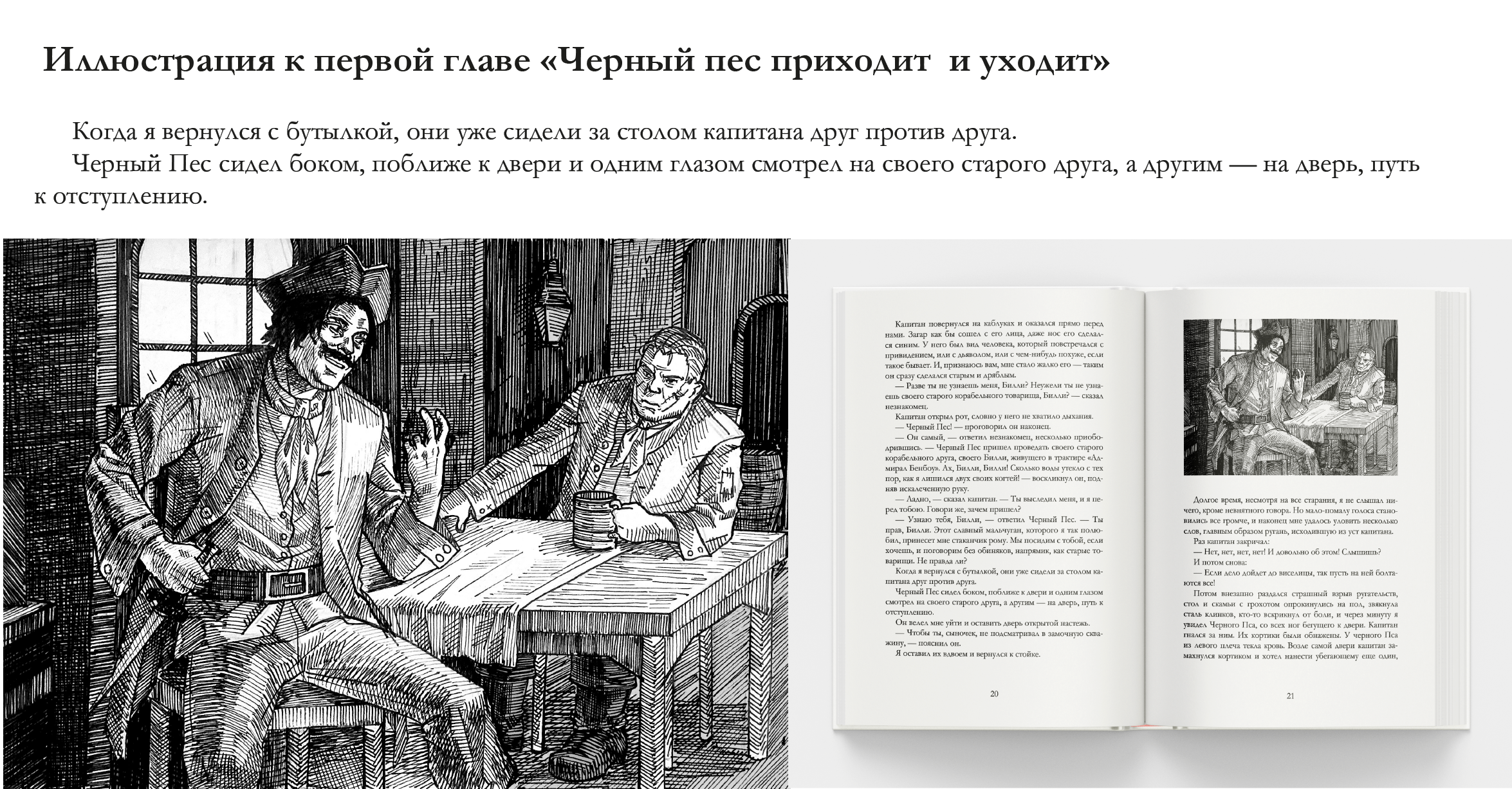 Разработка иллюстраций и верстка книги «Остров сокровищ» — Изображение №6 — Иллюстрация, Графика на Dprofile