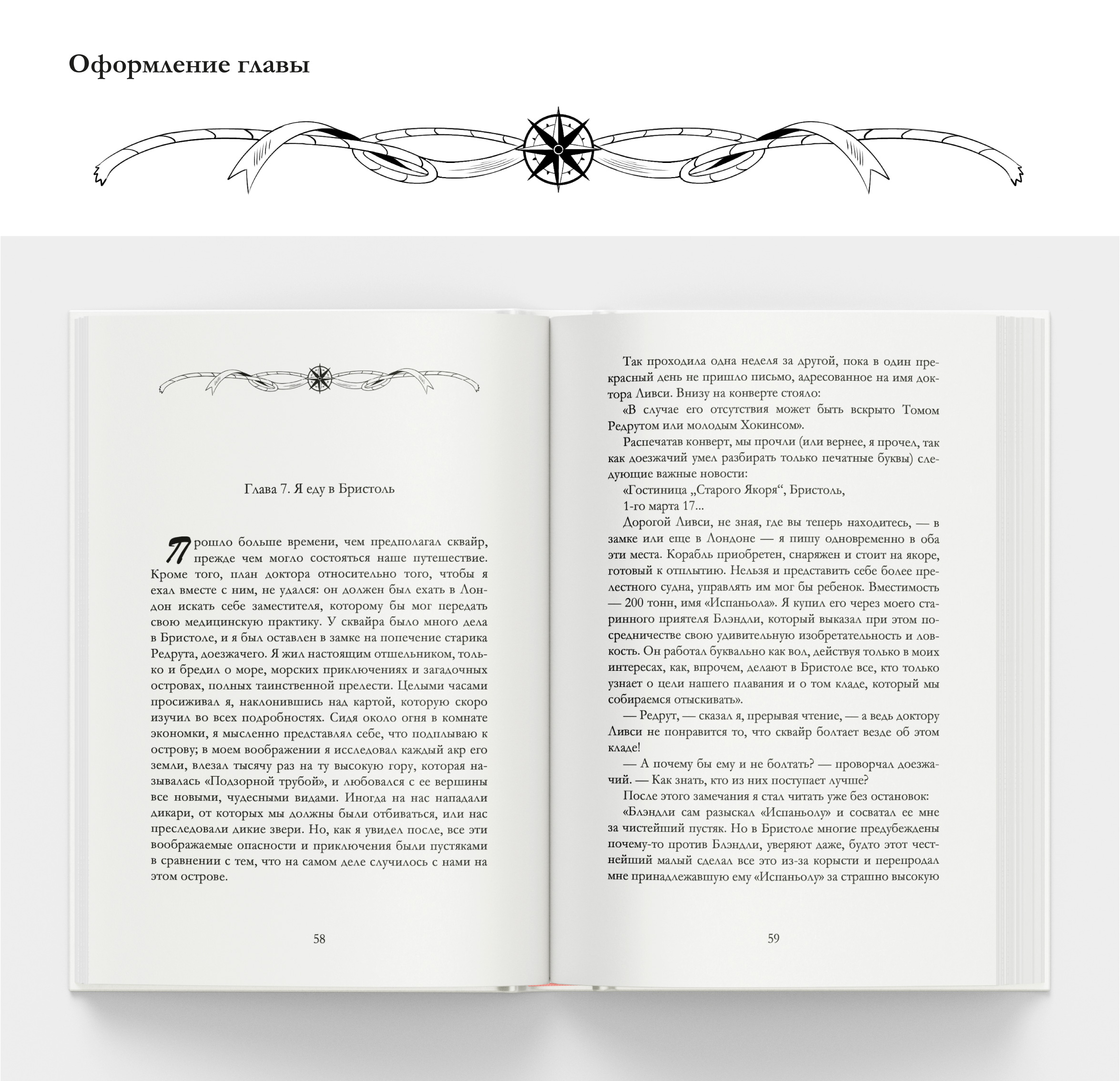Разработка иллюстраций и верстка книги «Остров сокровищ» — Изображение №4 — Иллюстрация, Графика на Dprofile
