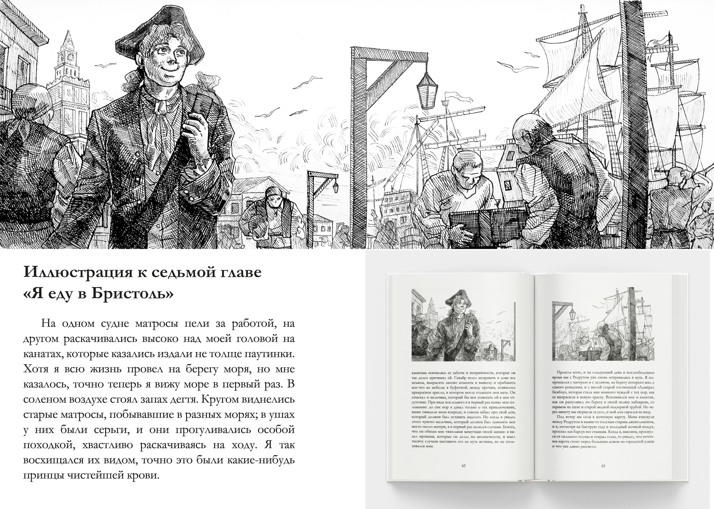Разработка иллюстраций и верстка книги «Остров сокровищ» — Изображение №11 — Иллюстрация, Графика на Dprofile
