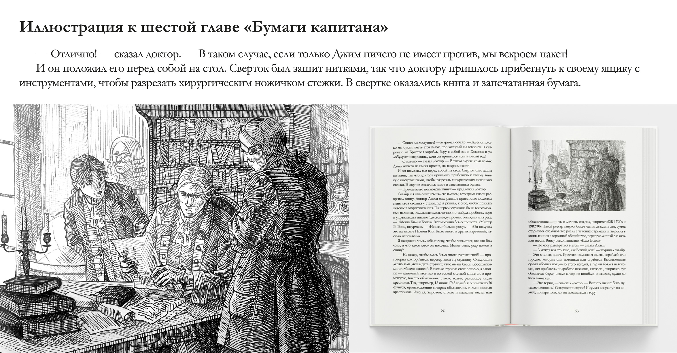 Разработка иллюстраций и верстка книги «Остров сокровищ» — Изображение №10 — Иллюстрация, Графика на Dprofile