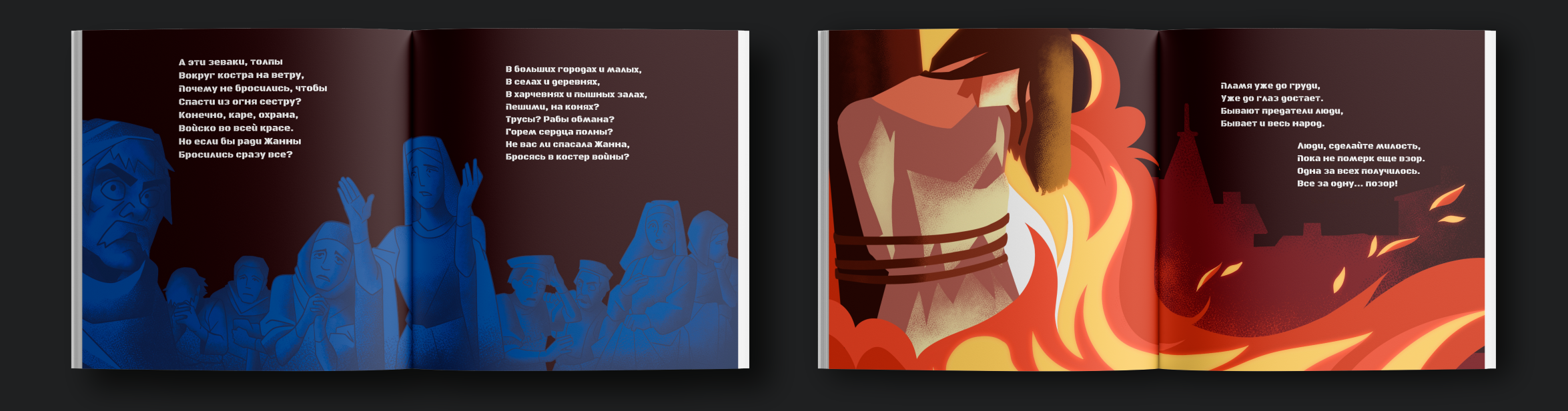 Разработка иллюстраций к стихотворению "Лозунги Жанны Д'Арк" — Изображение №29 — Иллюстрация, Графика на Dprofile
