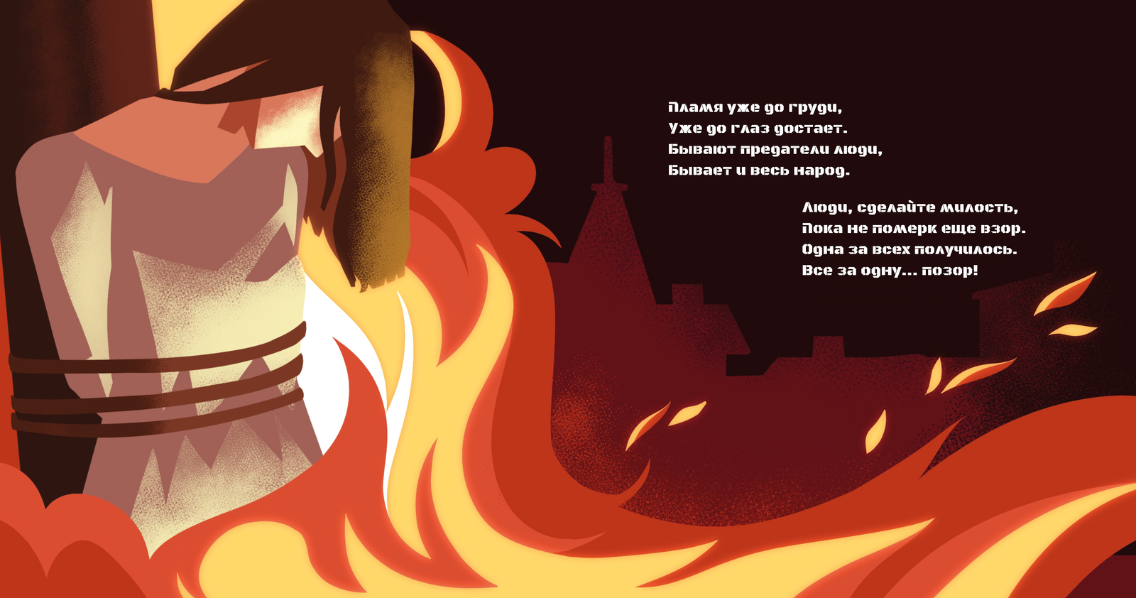 Разработка иллюстраций к стихотворению "Лозунги Жанны Д'Арк" — Изображение №28 — Иллюстрация, Графика на Dprofile