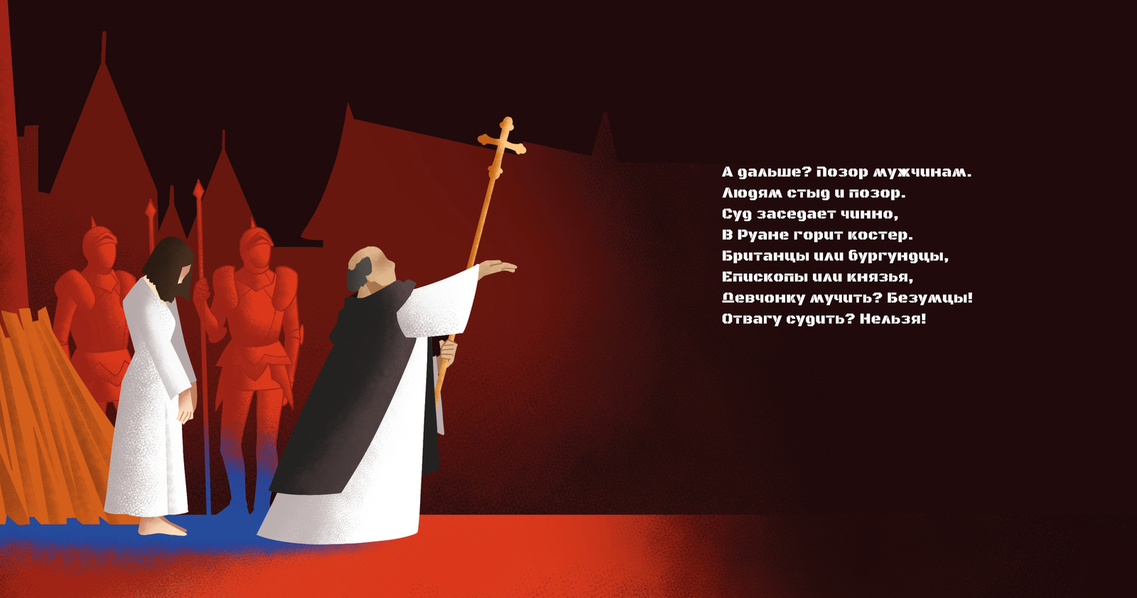 Разработка иллюстраций к стихотворению "Лозунги Жанны Д'Арк" — Изображение №24 — Иллюстрация, Графика на Dprofile