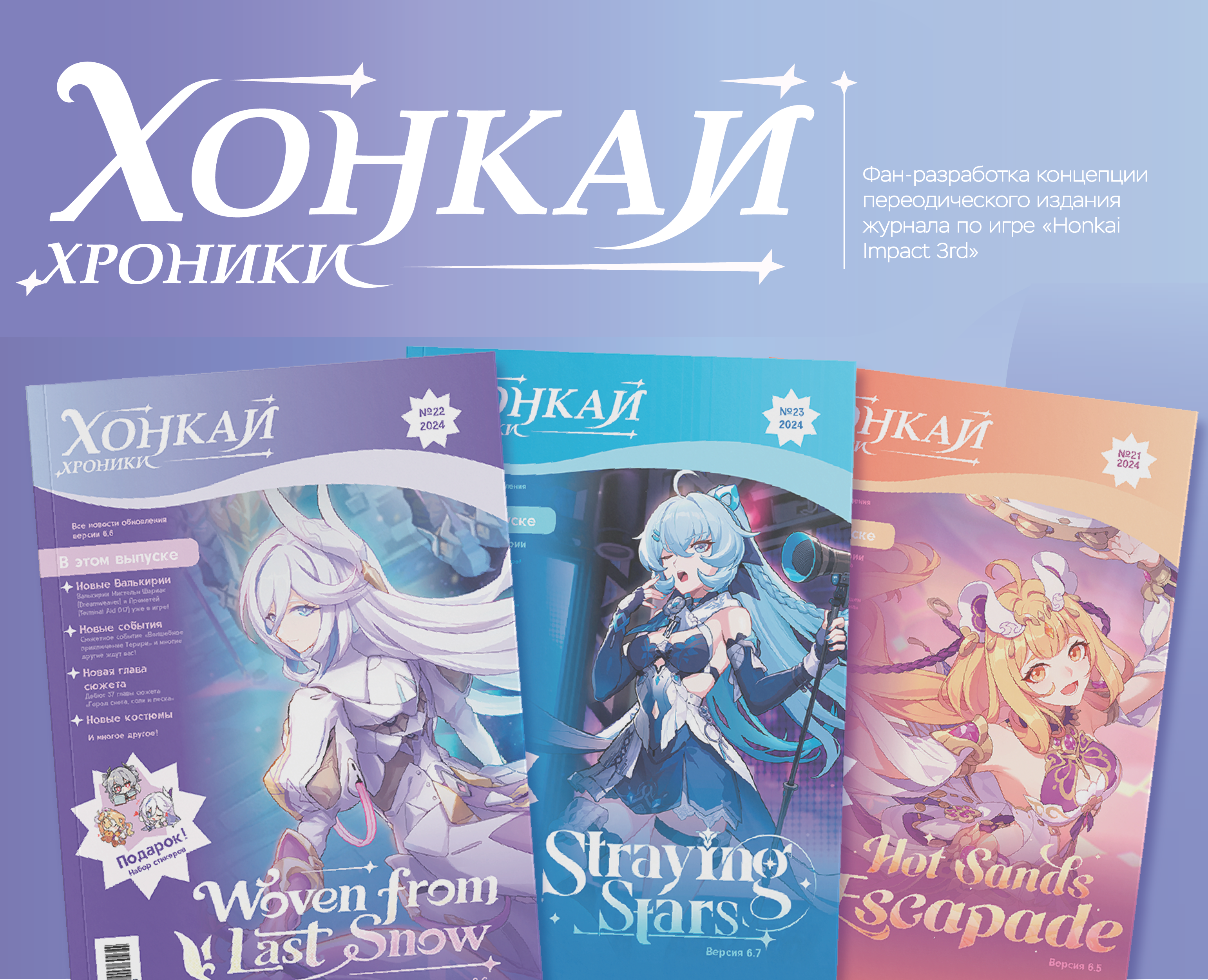 Фан-разработка и верстка журнала по игре «Honkai Impact 3rd» на Dprofile