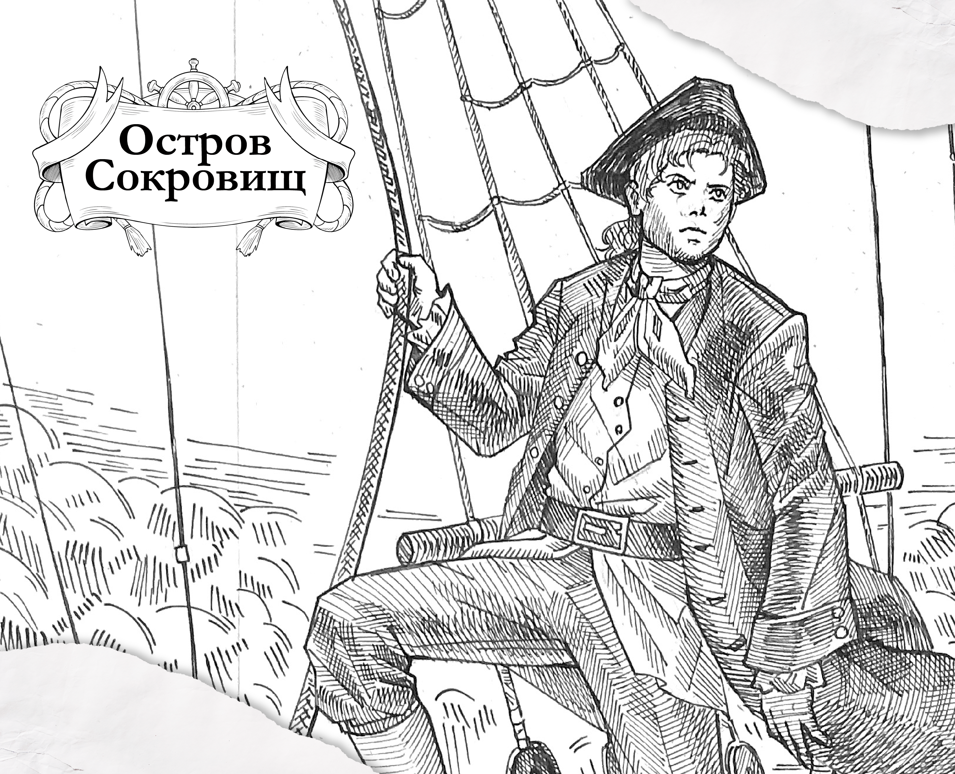Разработка иллюстраций и верстка книги «Остров сокровищ» на Dprofile