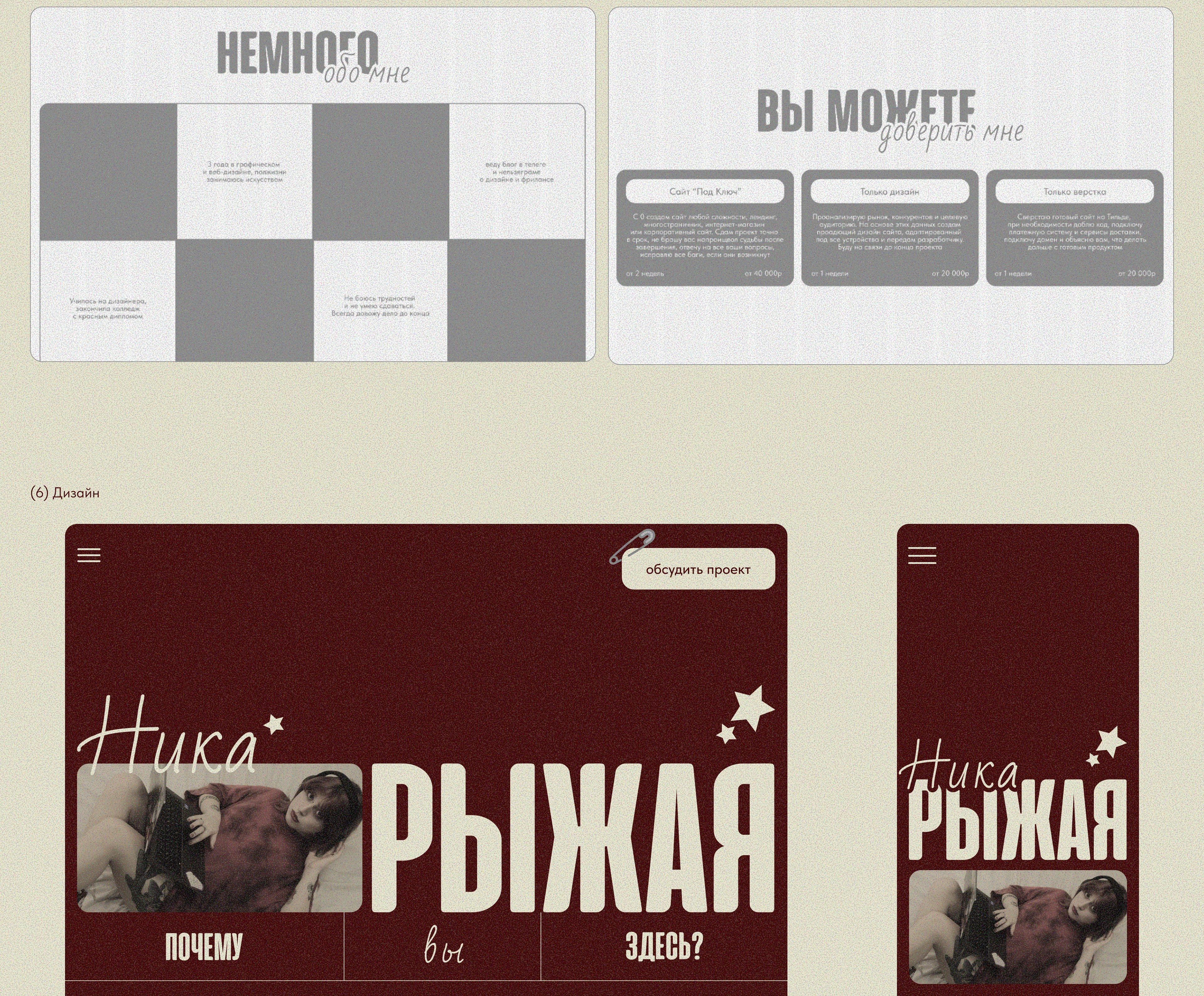 Сайт-портфолио UX/UI дизайнер — Изображение №8 — Интерфейсы на Dprofile