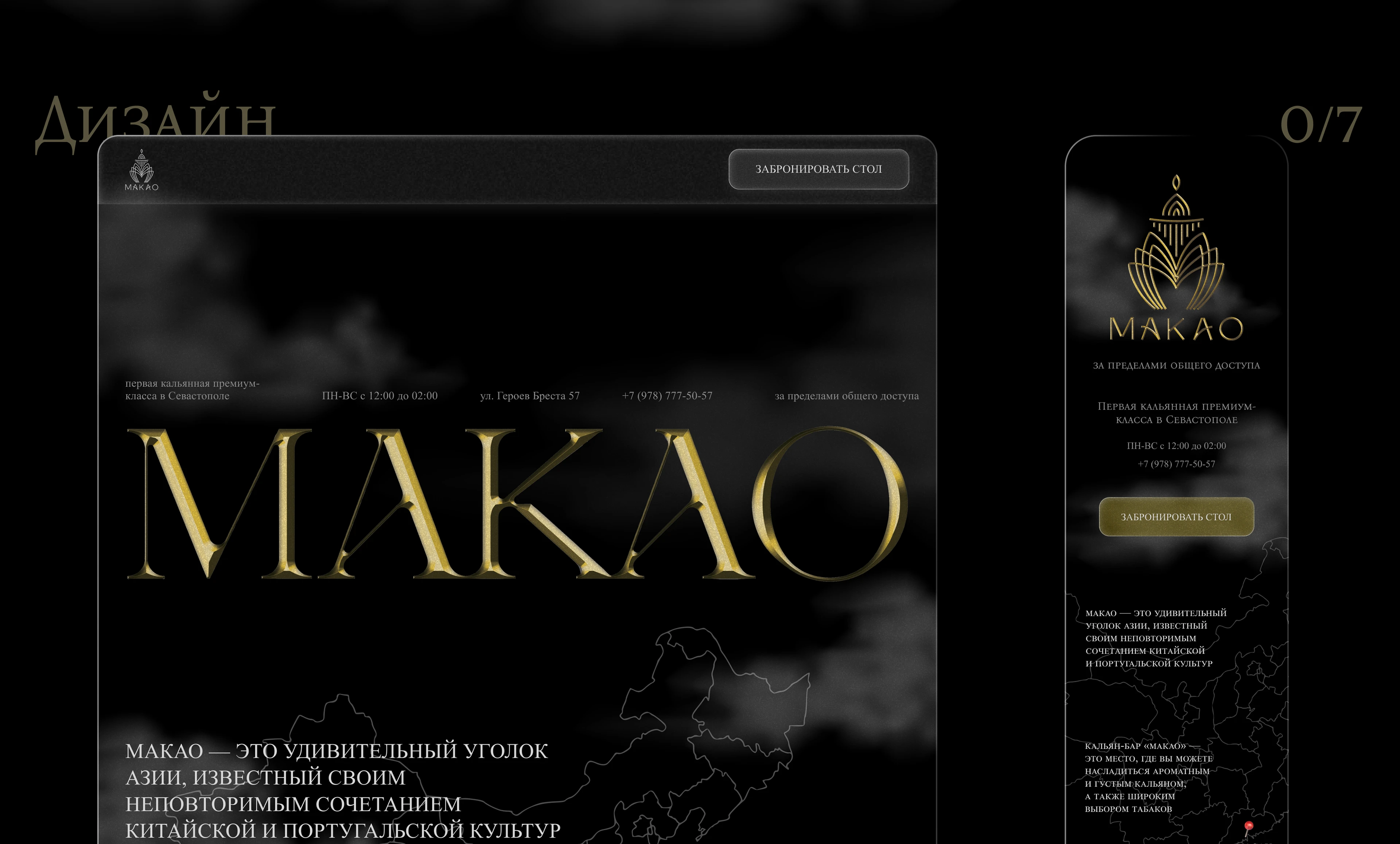 Сайт кальянной премиум-класса — Изображение №10 — Интерфейсы на Dprofile