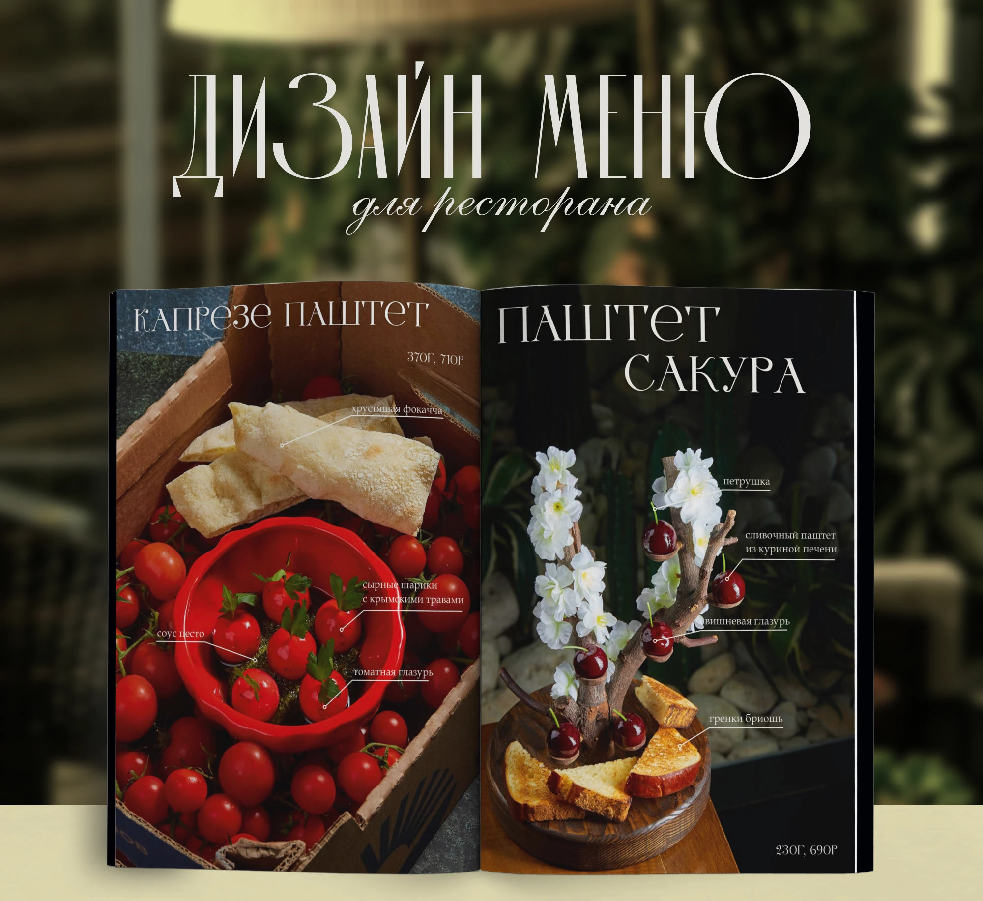 Дизайн меню для ресторана — Изображение №1 — Брендинг, Графика на Dprofile