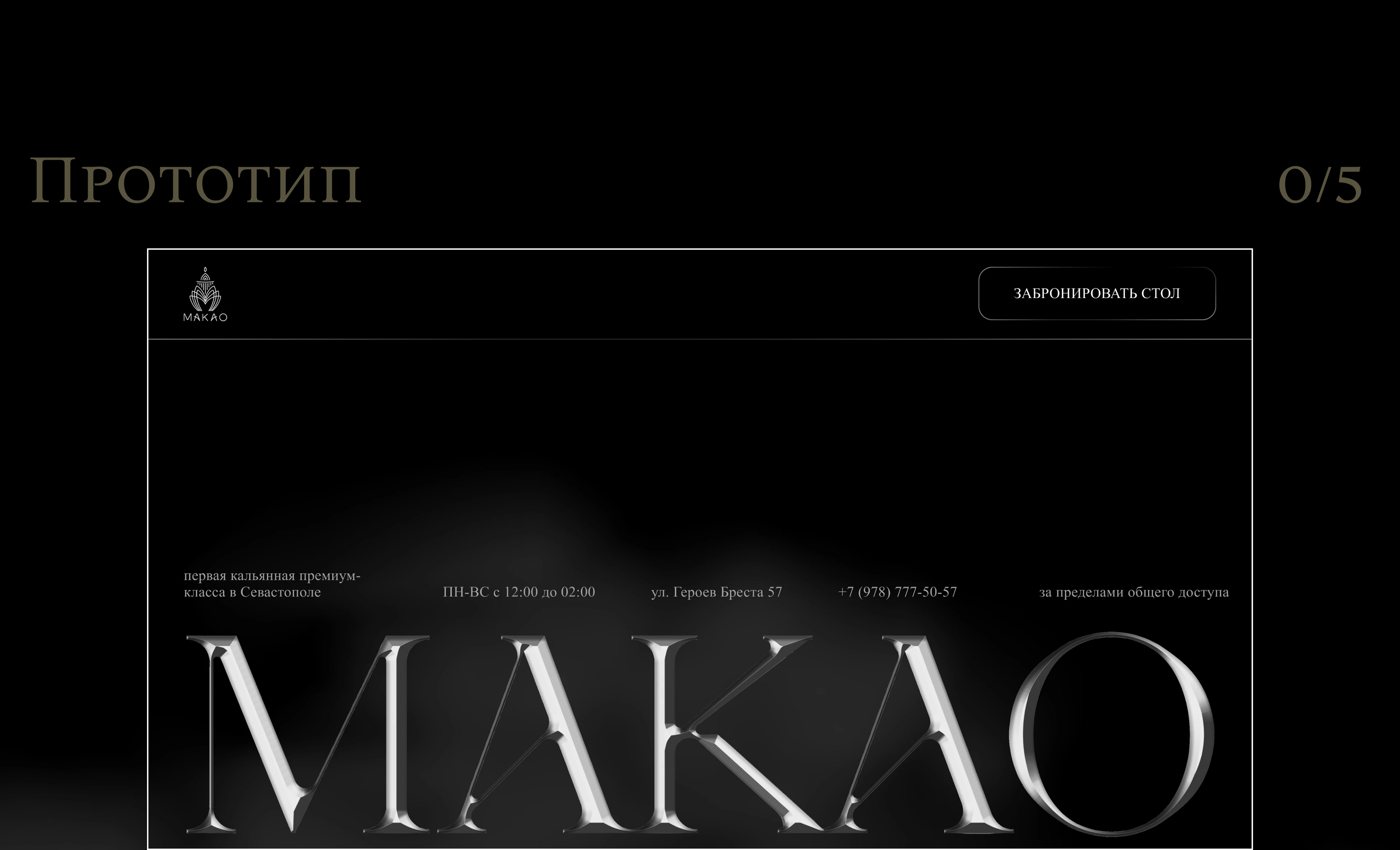 Сайт кальянной премиум-класса — Изображение №6 — Интерфейсы на Dprofile