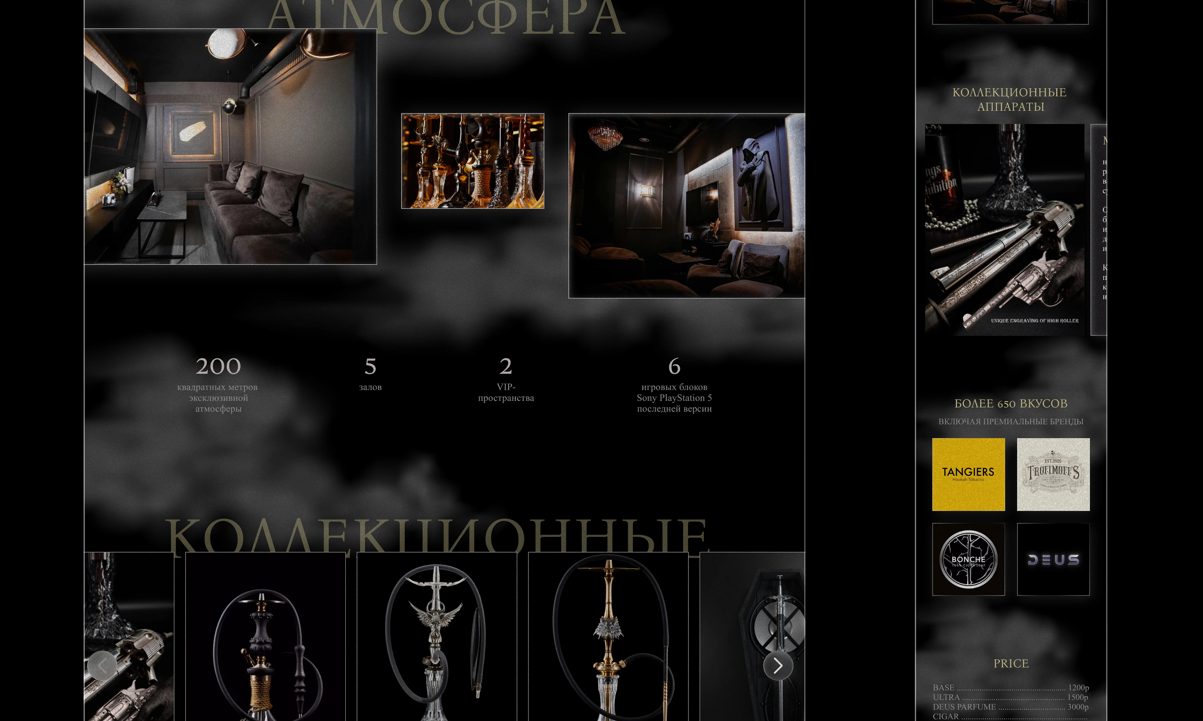 Сайт кальянной премиум-класса — Изображение №12 — Интерфейсы на Dprofile