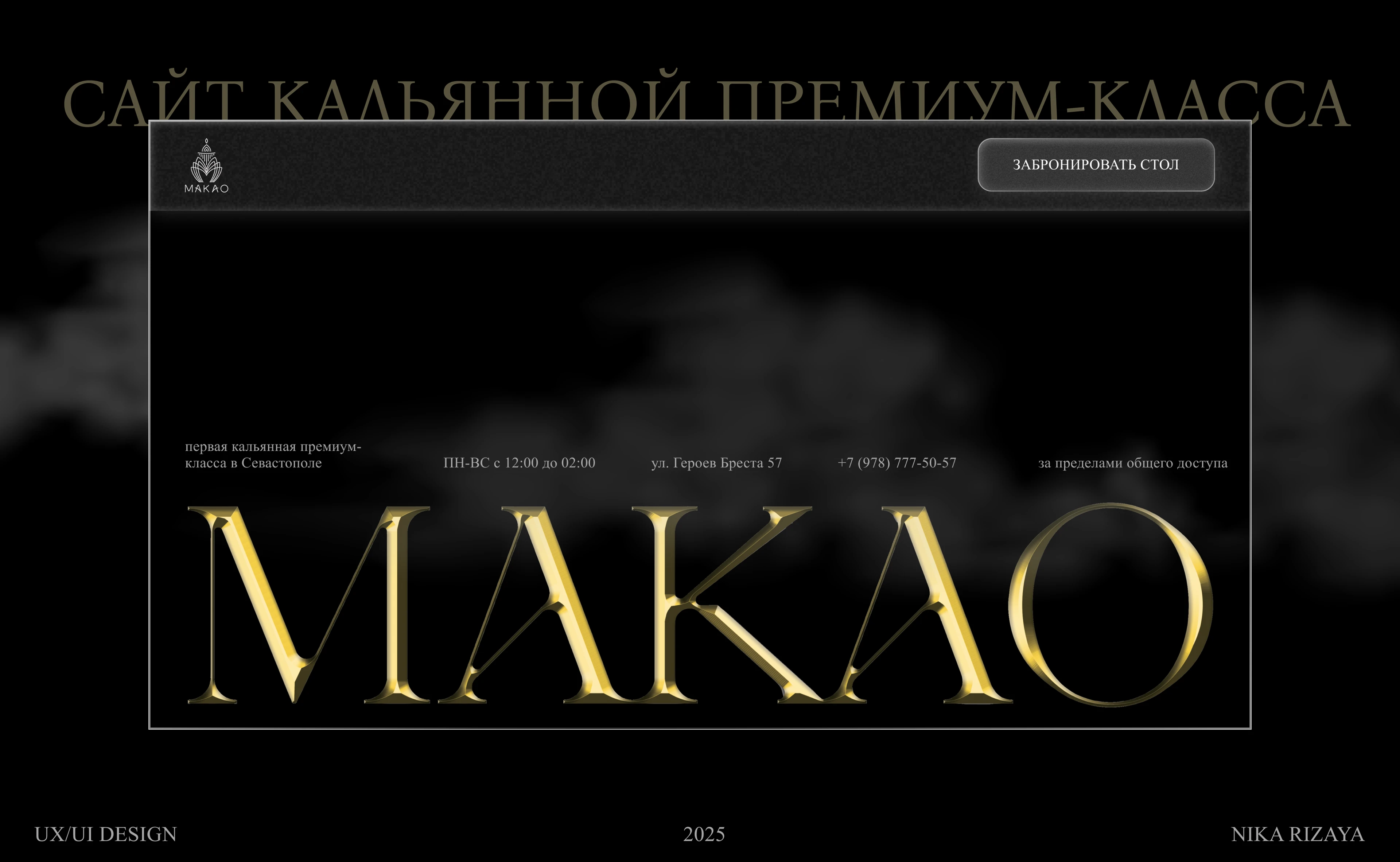 Сайт кальянной премиум-класса — Изображение №1 — Интерфейсы на Dprofile