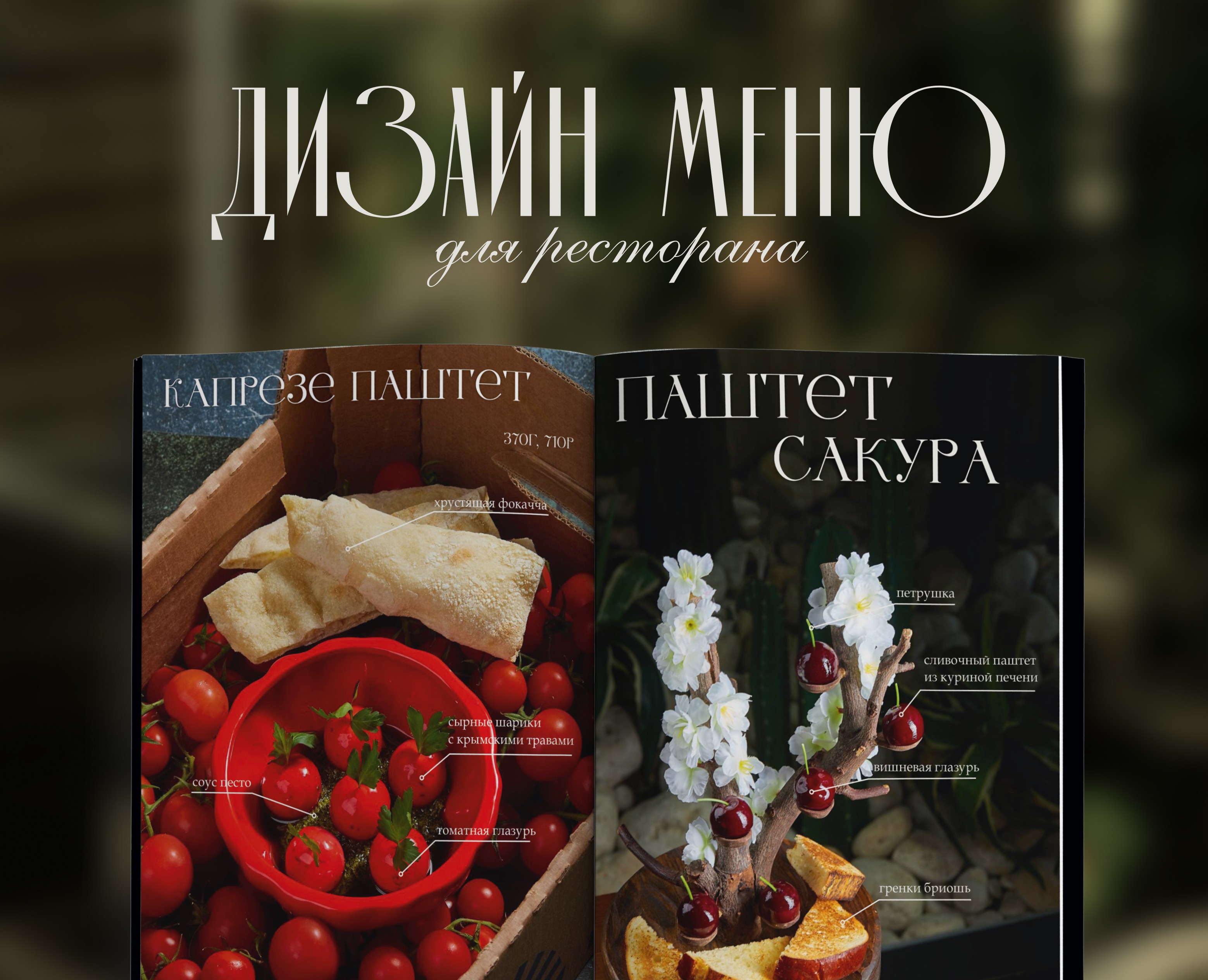 Дизайн меню для ресторана — Брендинг, Графика на Dprofile