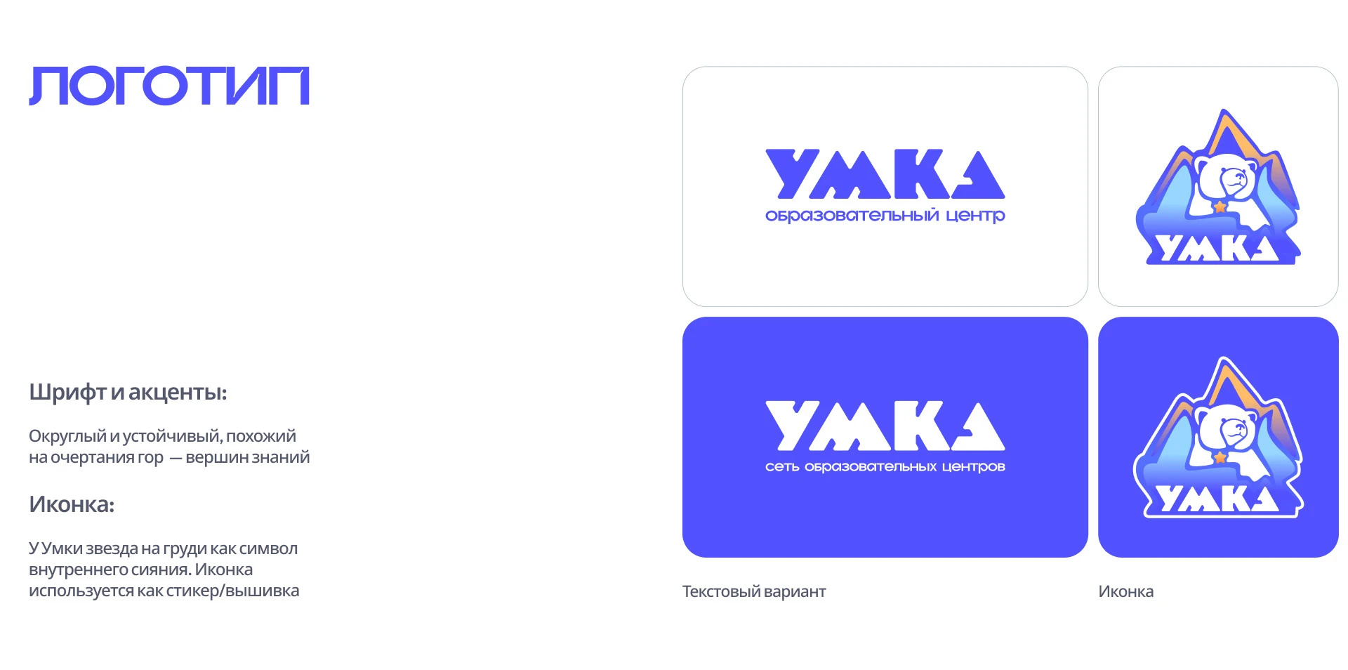 Детский образовательный центр «Умка» | Ребрендинг — Изображение №9 — Брендинг на Dprofile