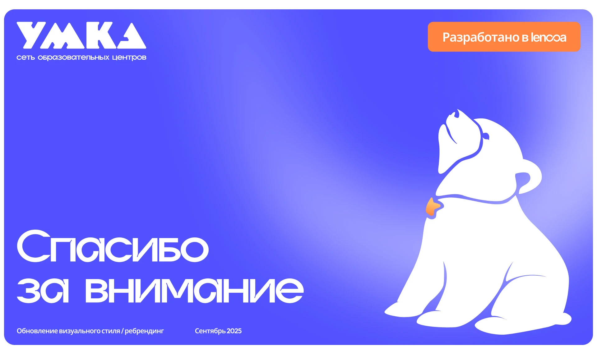 Детский образовательный центр «Умка» | Ребрендинг — Изображение №14 — Брендинг на Dprofile