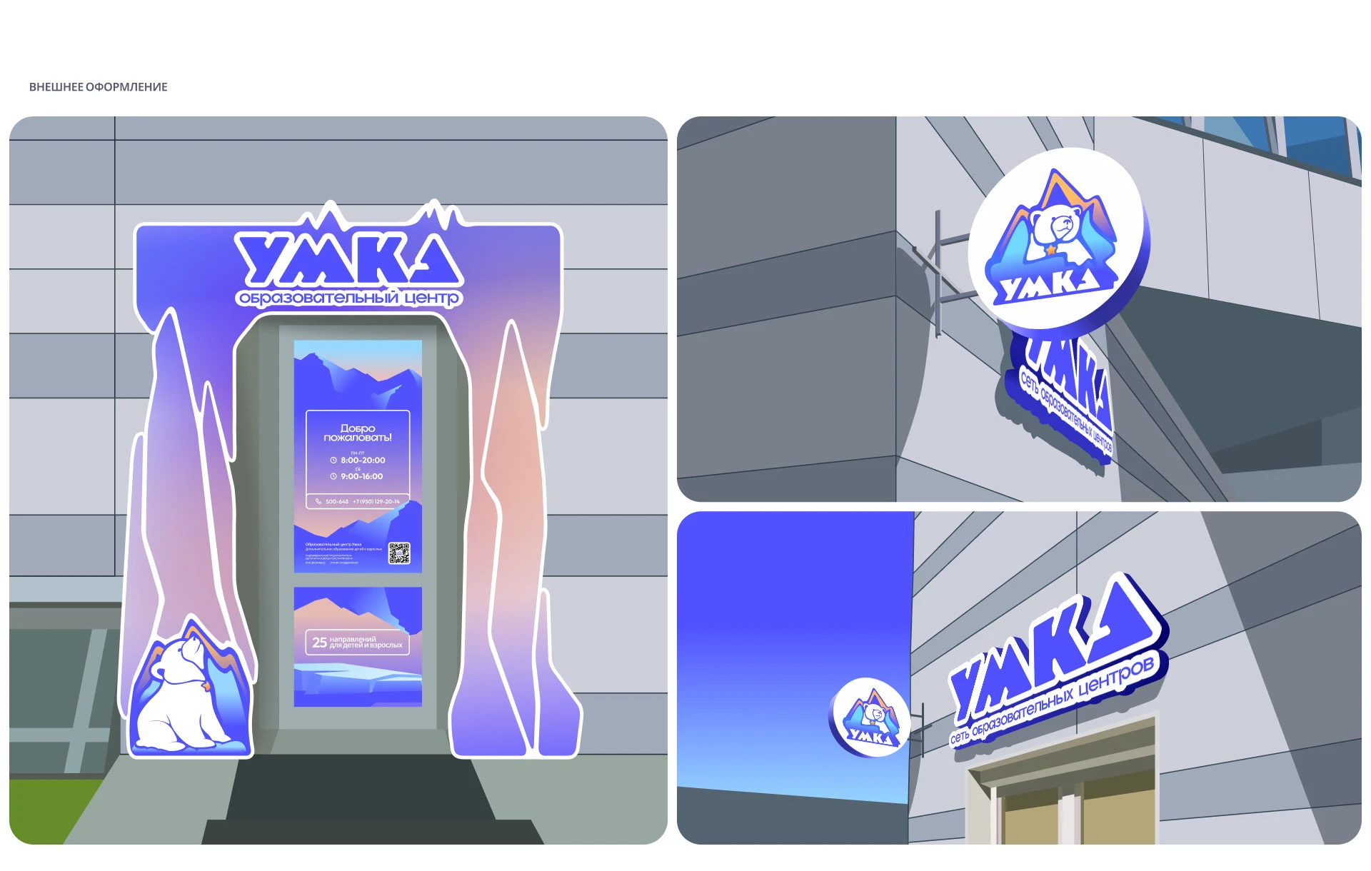 Детский образовательный центр «Умка» | Ребрендинг — Изображение №13 — Брендинг на Dprofile