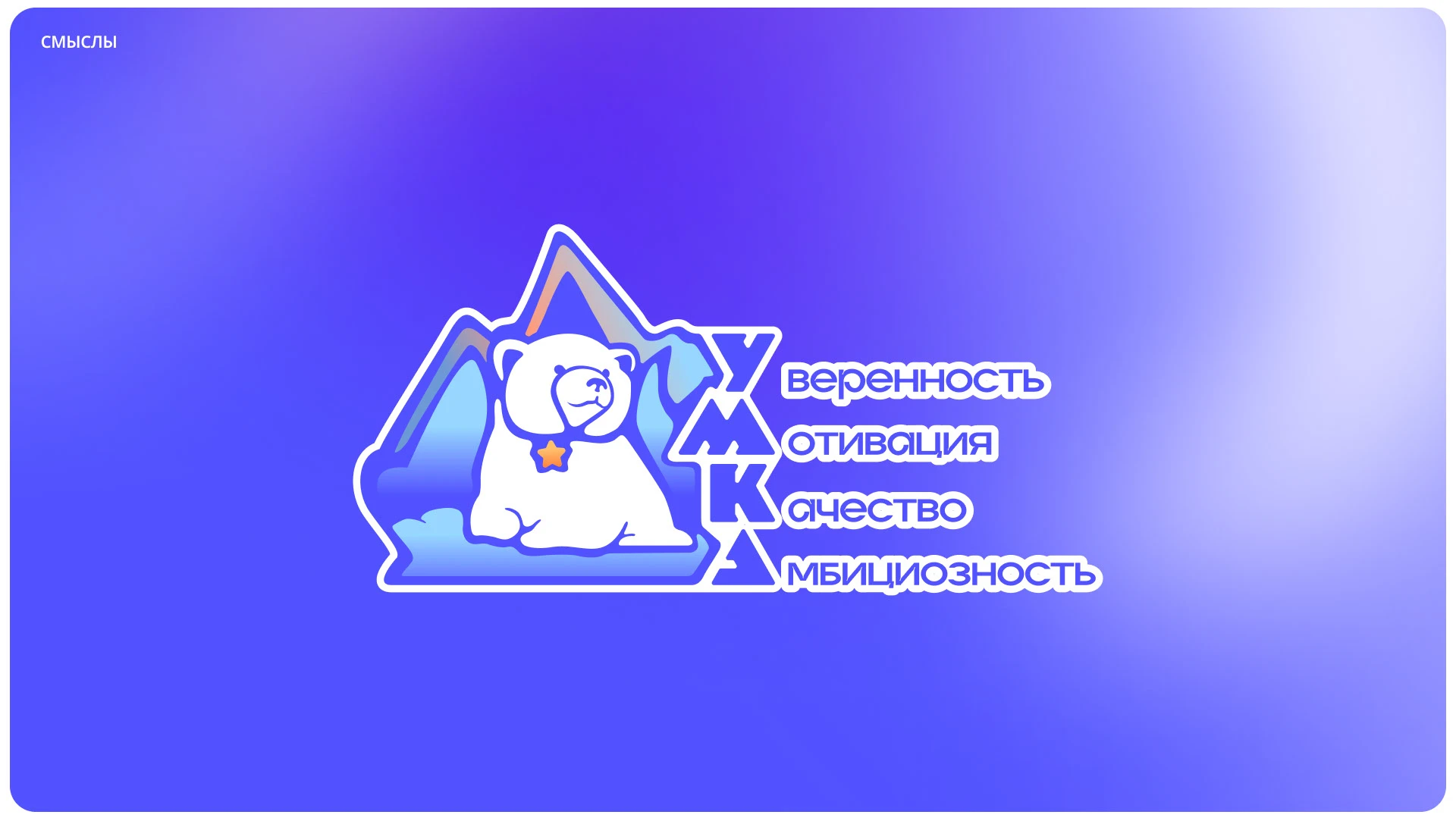 Детский образовательный центр «Умка» | Ребрендинг — Изображение №3 — Брендинг на Dprofile