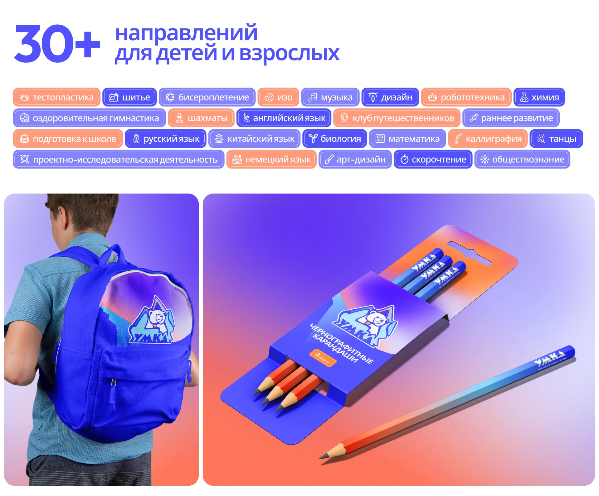 Детский образовательный центр «Умка» | Ребрендинг — Изображение №7 — Брендинг на Dprofile