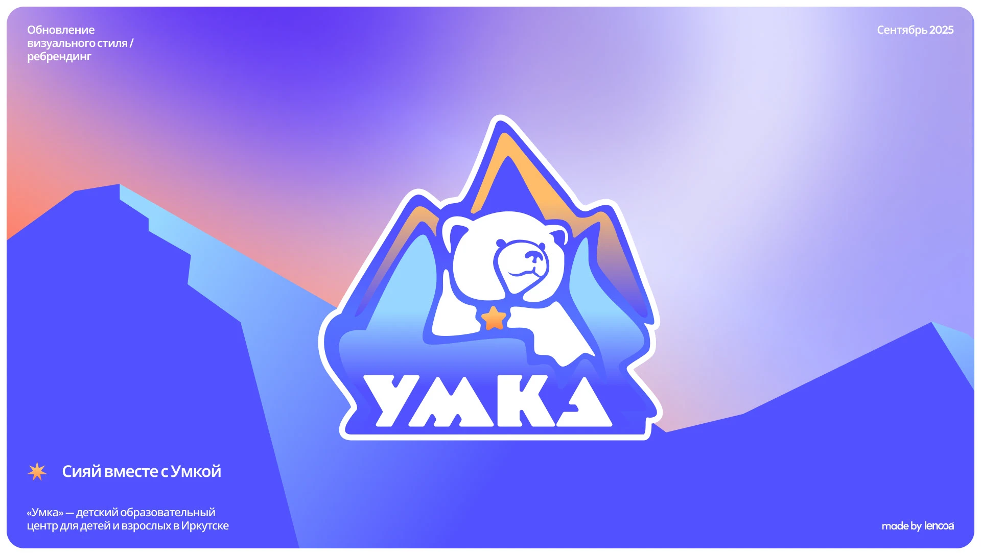 Детский образовательный центр «Умка» | Ребрендинг — Изображение №1 — Брендинг на Dprofile