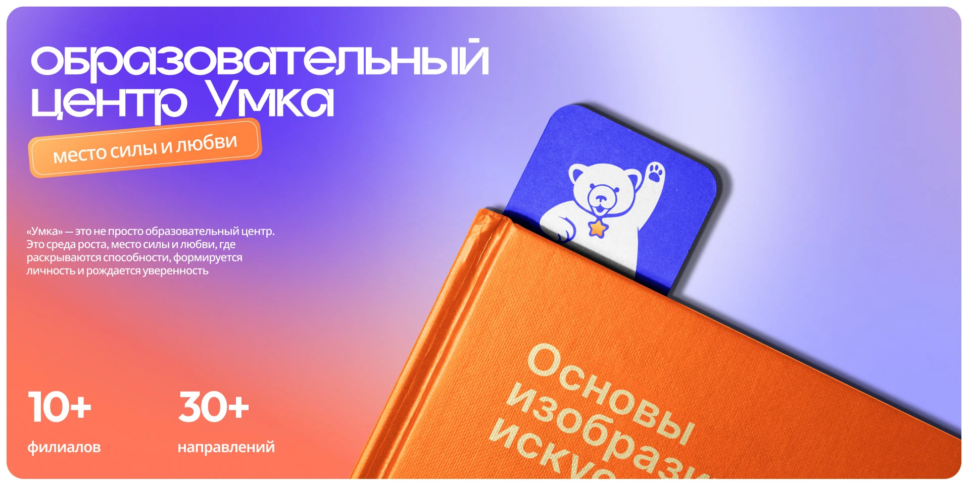 Детский образовательный центр «Умка» | Ребрендинг — Изображение №2 — Брендинг на Dprofile