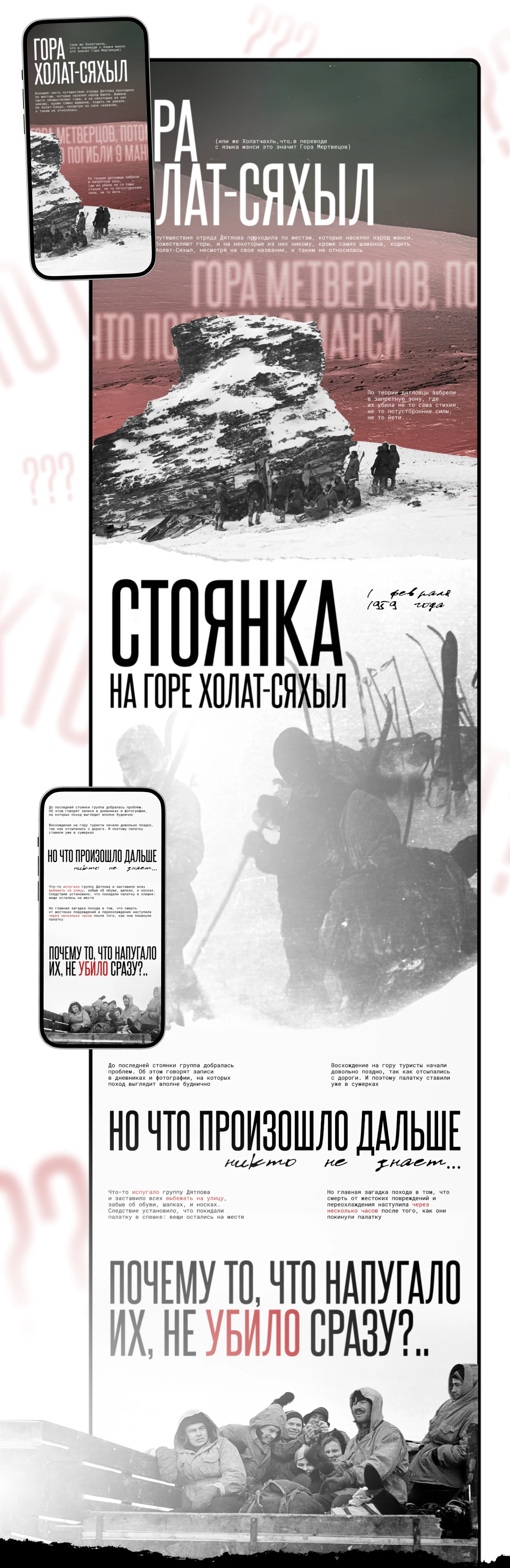 Longread | Лонгрид — Перевал Дятлова — Изображение №3 — Интерфейсы на Dprofile