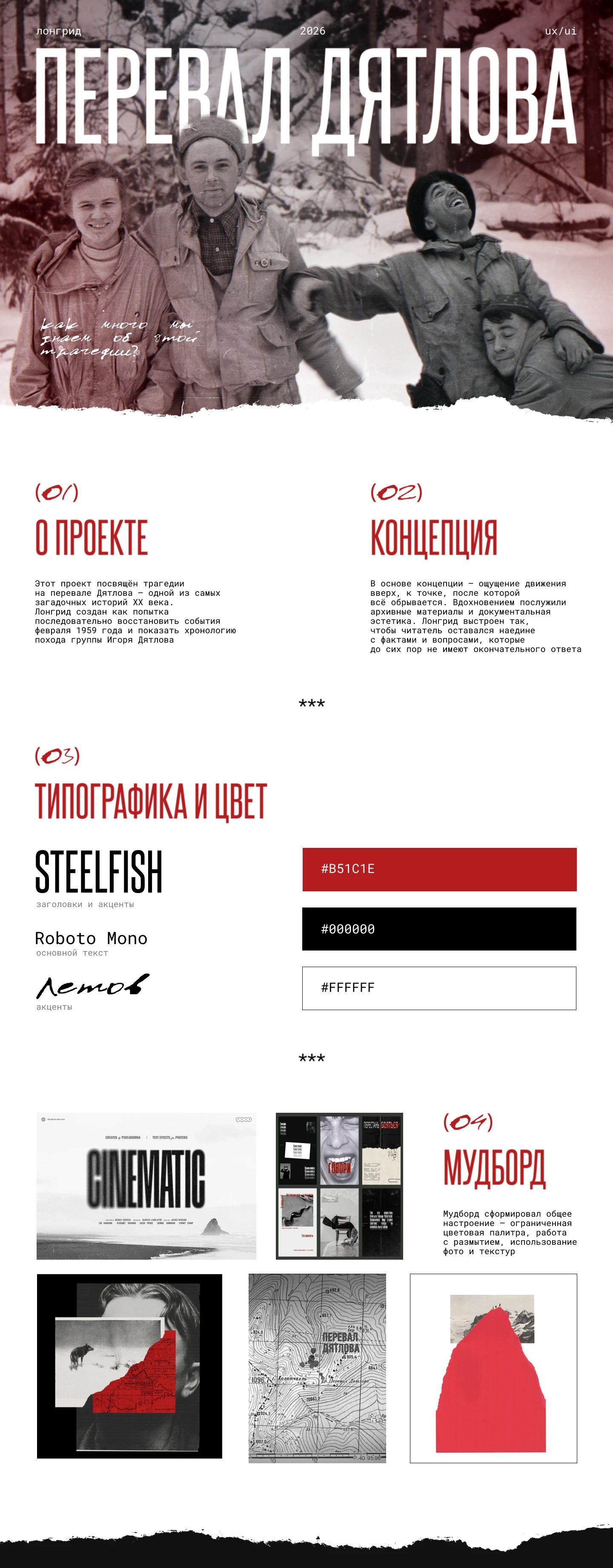 Longread | Лонгрид — Перевал Дятлова — Изображение №1 — Интерфейсы на Dprofile