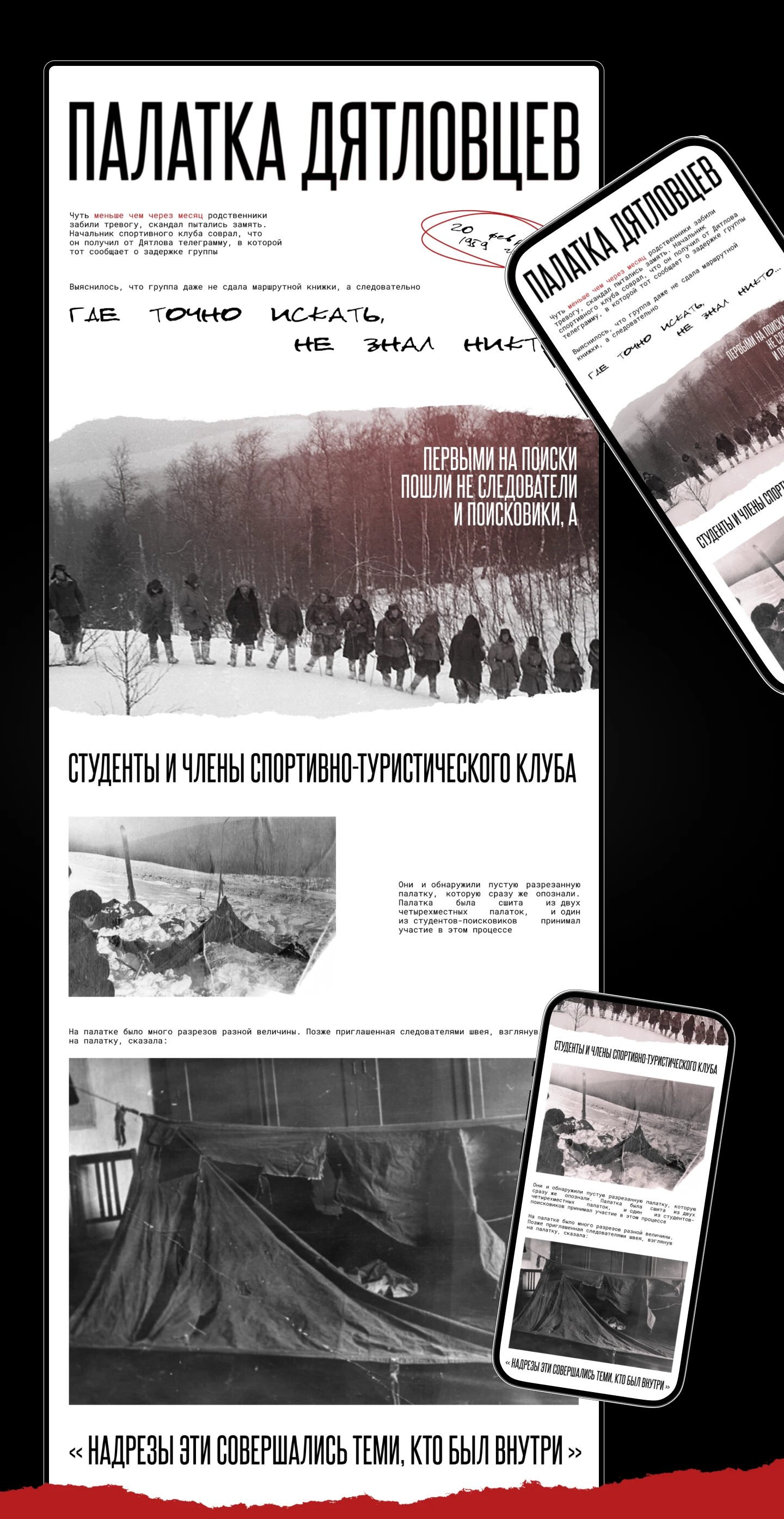 Longread | Лонгрид — Перевал Дятлова — Изображение №4 — Интерфейсы на Dprofile