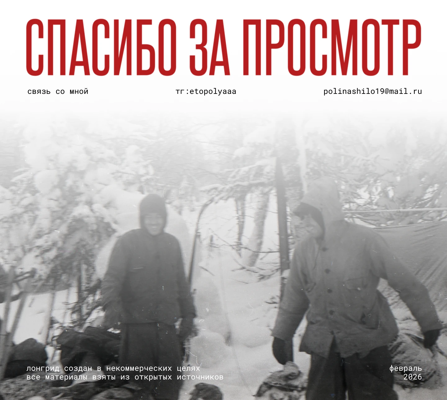 Longread | Лонгрид — Перевал Дятлова — Изображение №7 — Интерфейсы на Dprofile