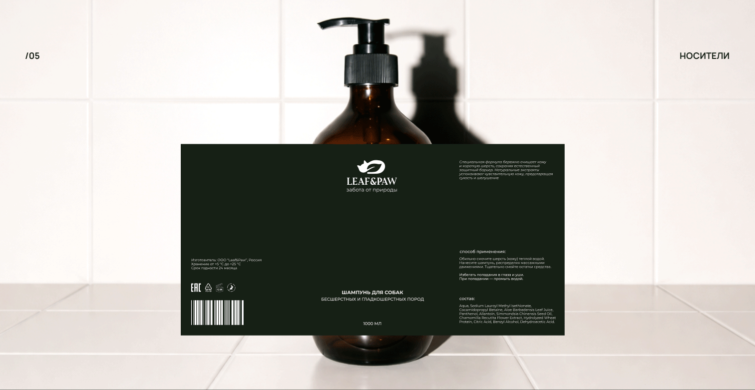 LEAF&PAW | BRAND IDENTIDY — Изображение №6 — Брендинг на Dprofile