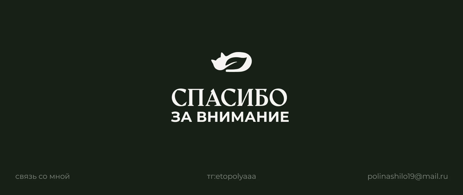 LEAF&PAW | BRAND IDENTIDY — Изображение №10 — Брендинг на Dprofile