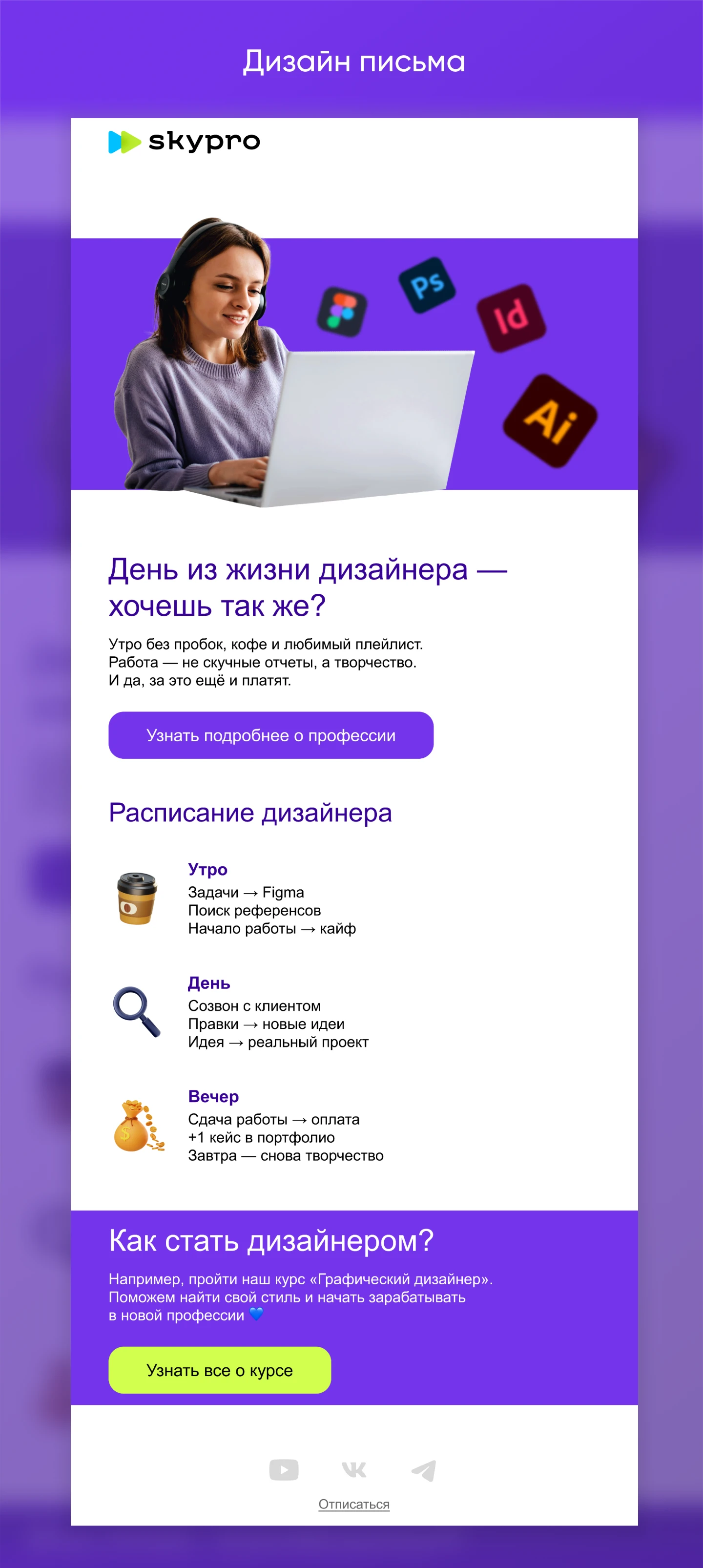 Дизайн e-mail рассылки — Изображение №3 — Интерфейсы, Брендинг на Dprofile
