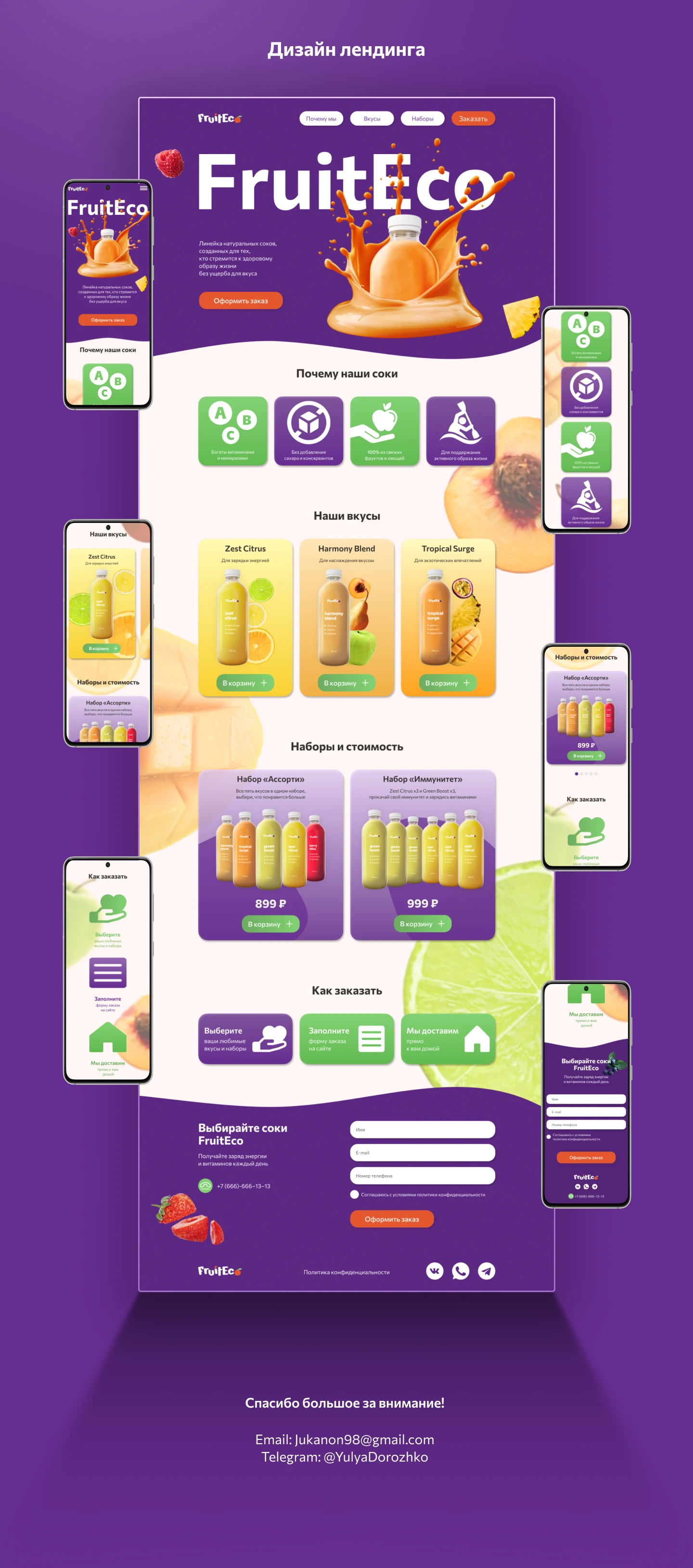 Лендинг для линейки соков — Изображение №4 — Интерфейсы на Dprofile
