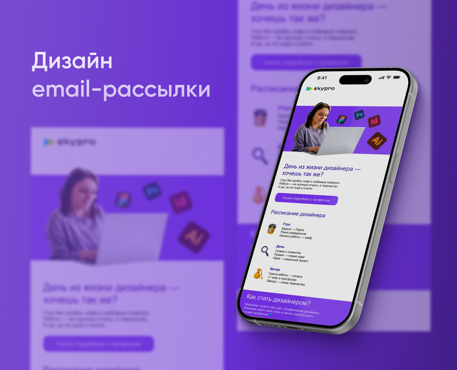 Дизайн e-mail рассылки на Dprofile