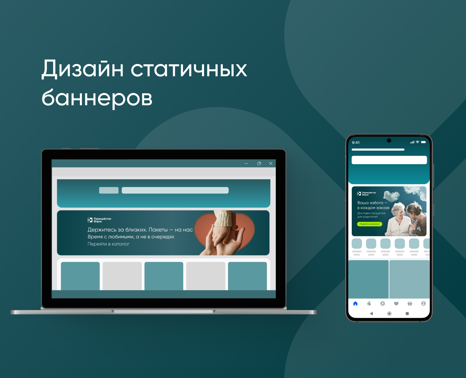 Дизайн баннеров для онлайн-гипермаркета на Dprofile