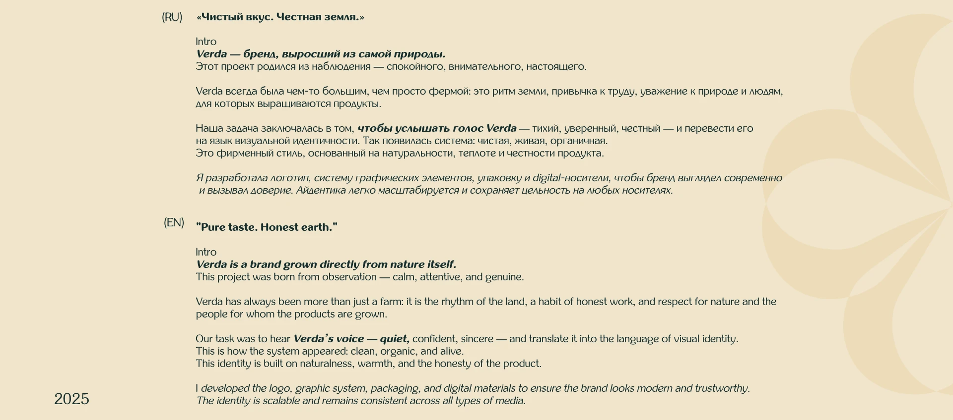 VERDA — фирменный стиль фермерского хозяйства — Изображение №1 — Брендинг на Dprofile