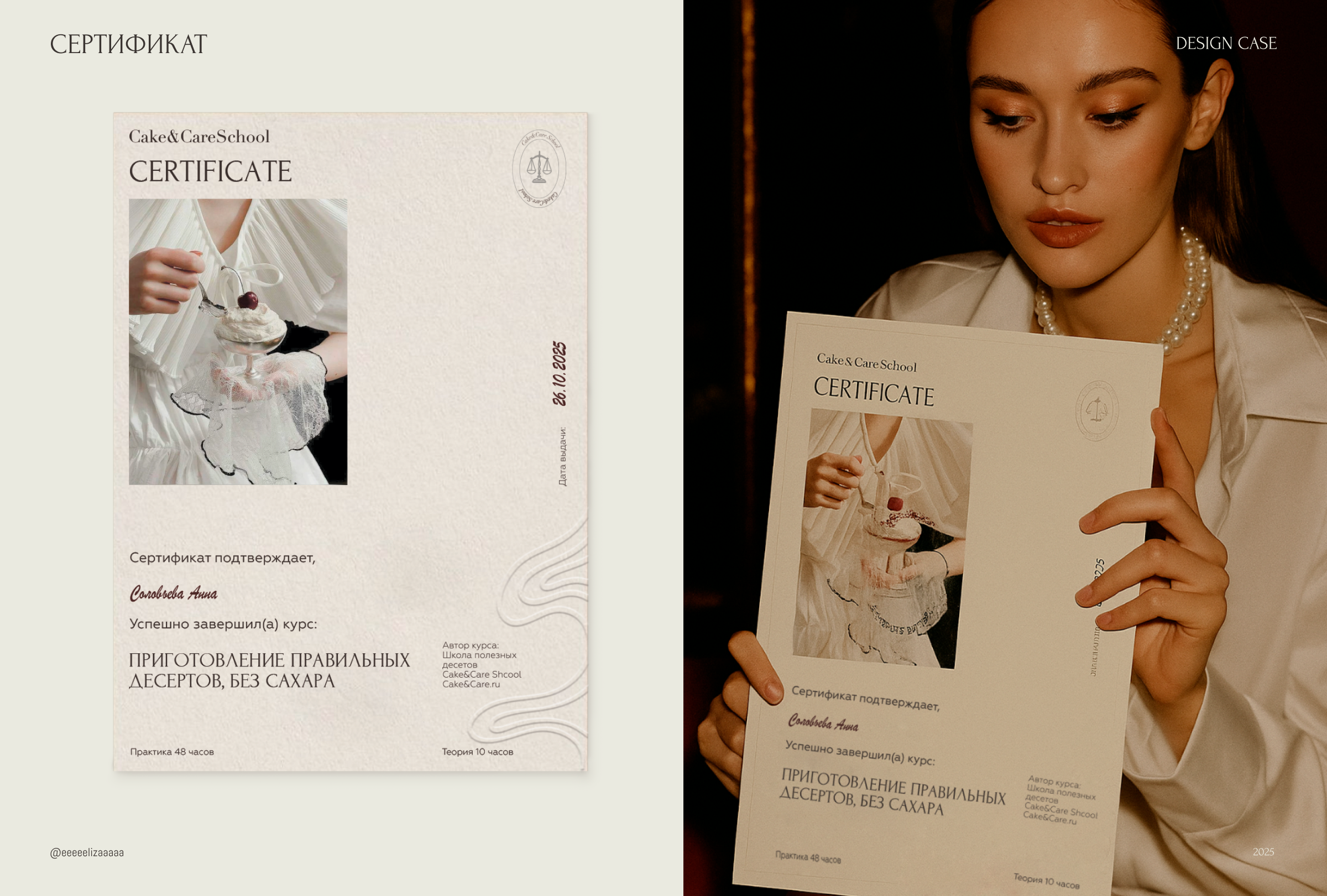 Фирменный стиль Cake&Care School — онлайн школы ПП десертов — Изображение №8 — Брендинг, Графика на Dprofile