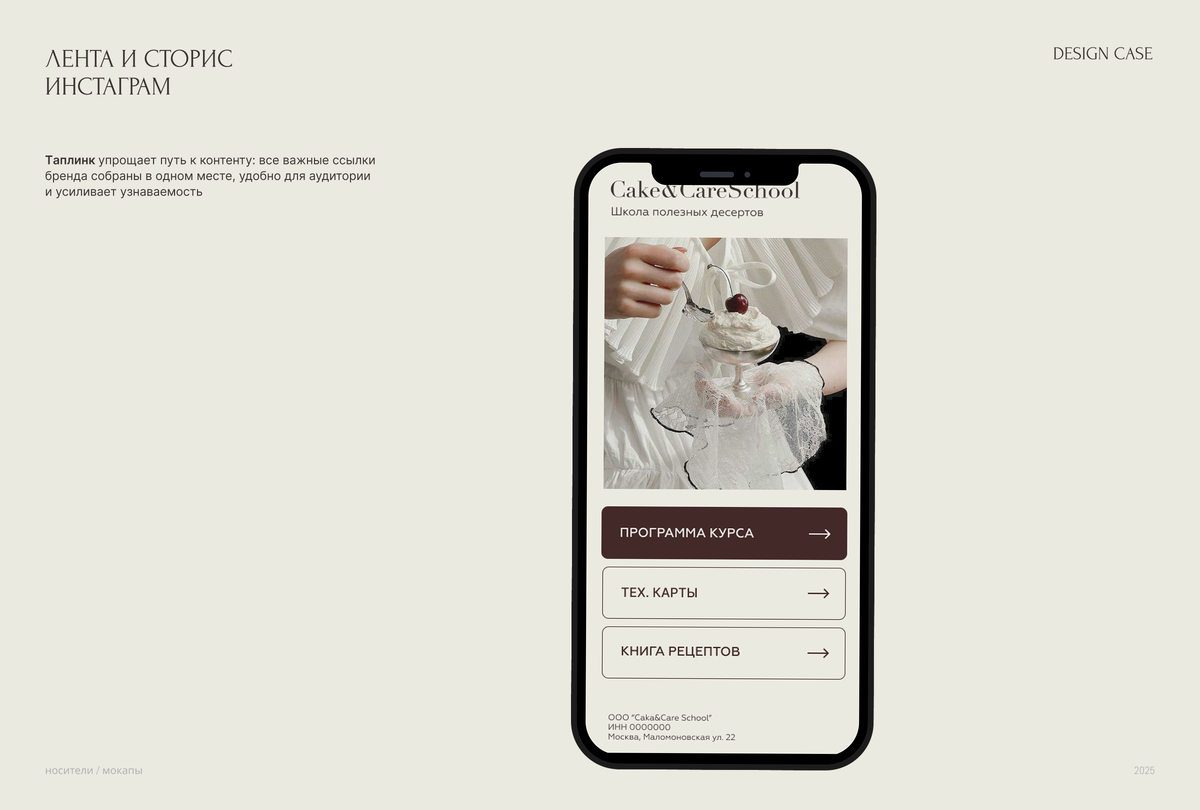 Фирменный стиль Cake&Care School — онлайн школы ПП десертов — Изображение №17 — Брендинг, Графика на Dprofile