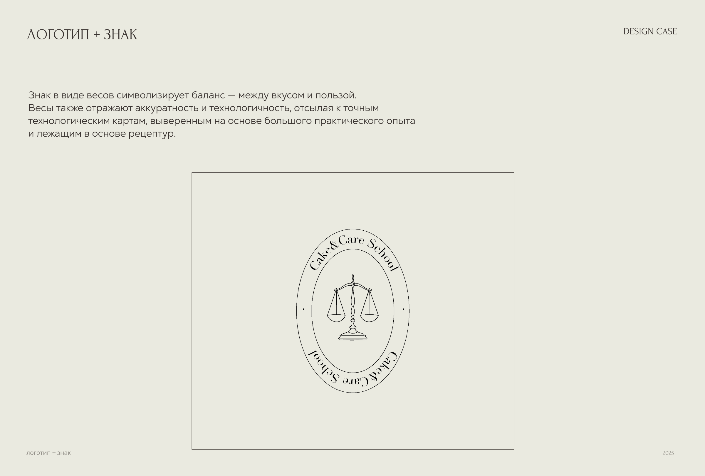 Фирменный стиль Cake&Care School — онлайн школы ПП десертов — Изображение №7 — Брендинг, Графика на Dprofile