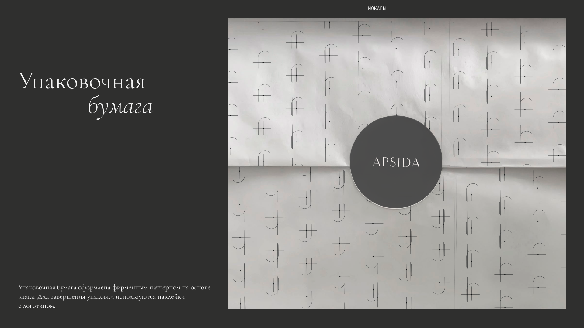 Фирменный стиль АПСИДА — Изображение №10 — Брендинг на Dprofile