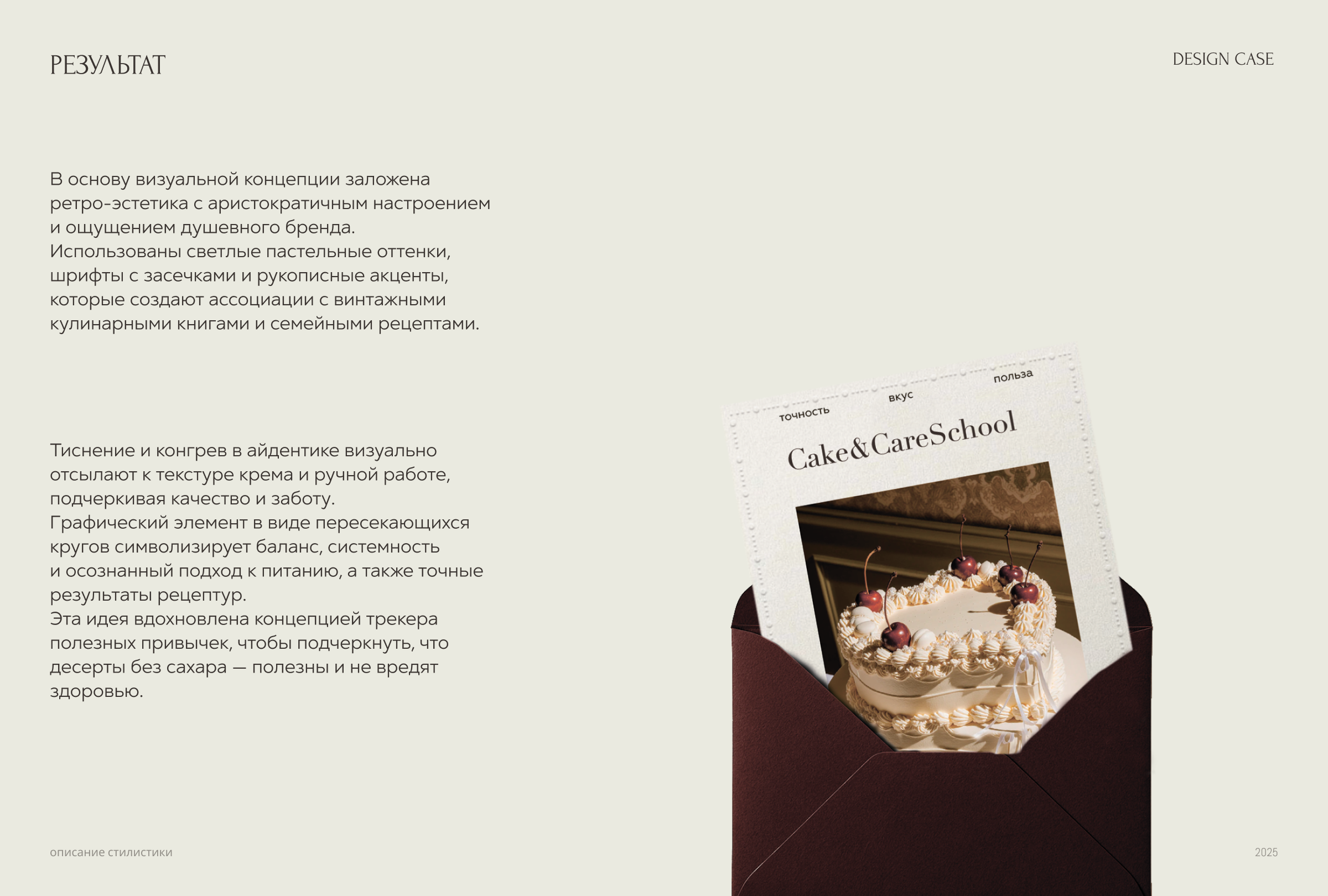 Фирменный стиль Cake&Care School — онлайн школы ПП десертов — Изображение №5 — Брендинг, Графика на Dprofile