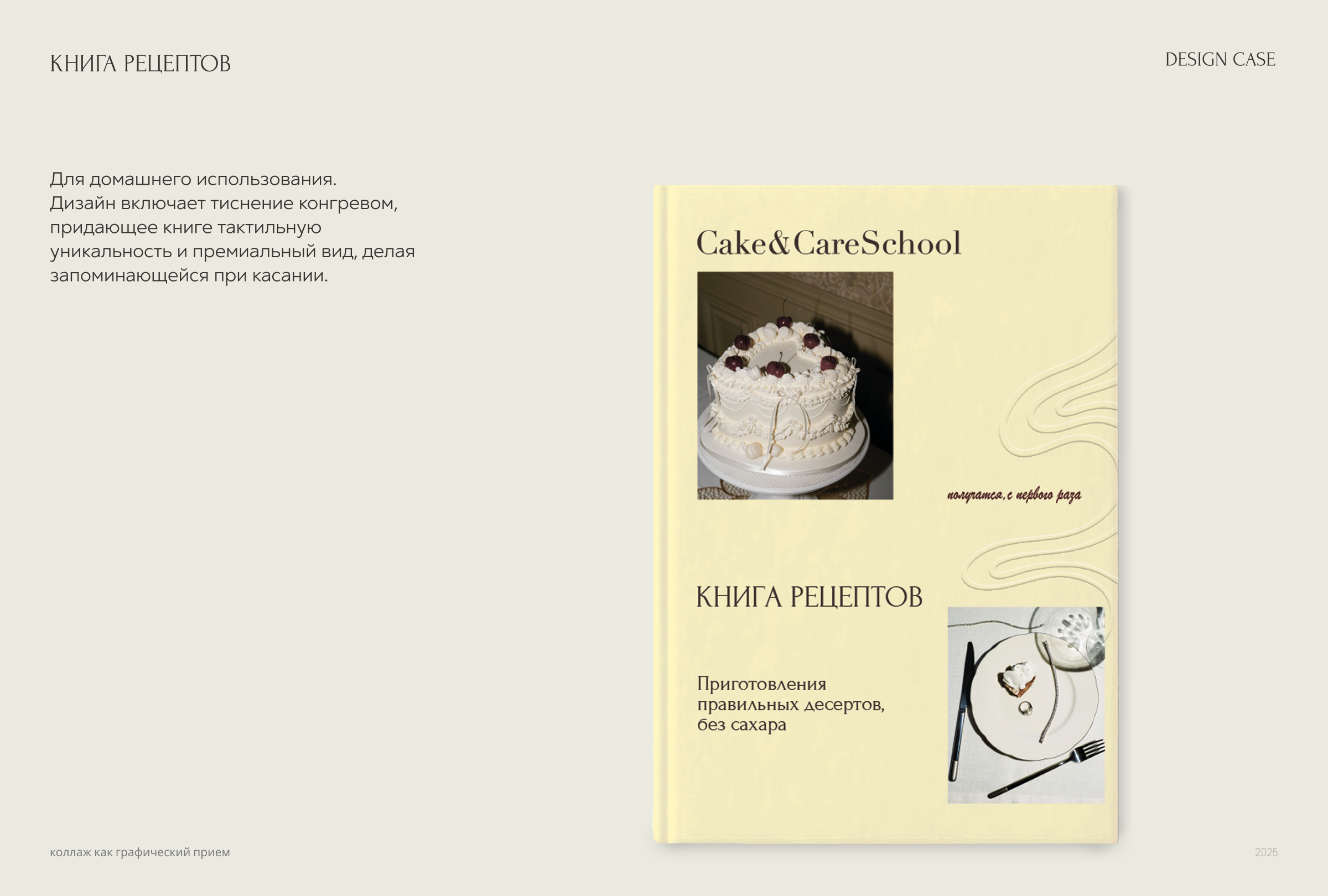 Фирменный стиль Cake&Care School — онлайн школы ПП десертов — Изображение №21 — Брендинг, Графика на Dprofile