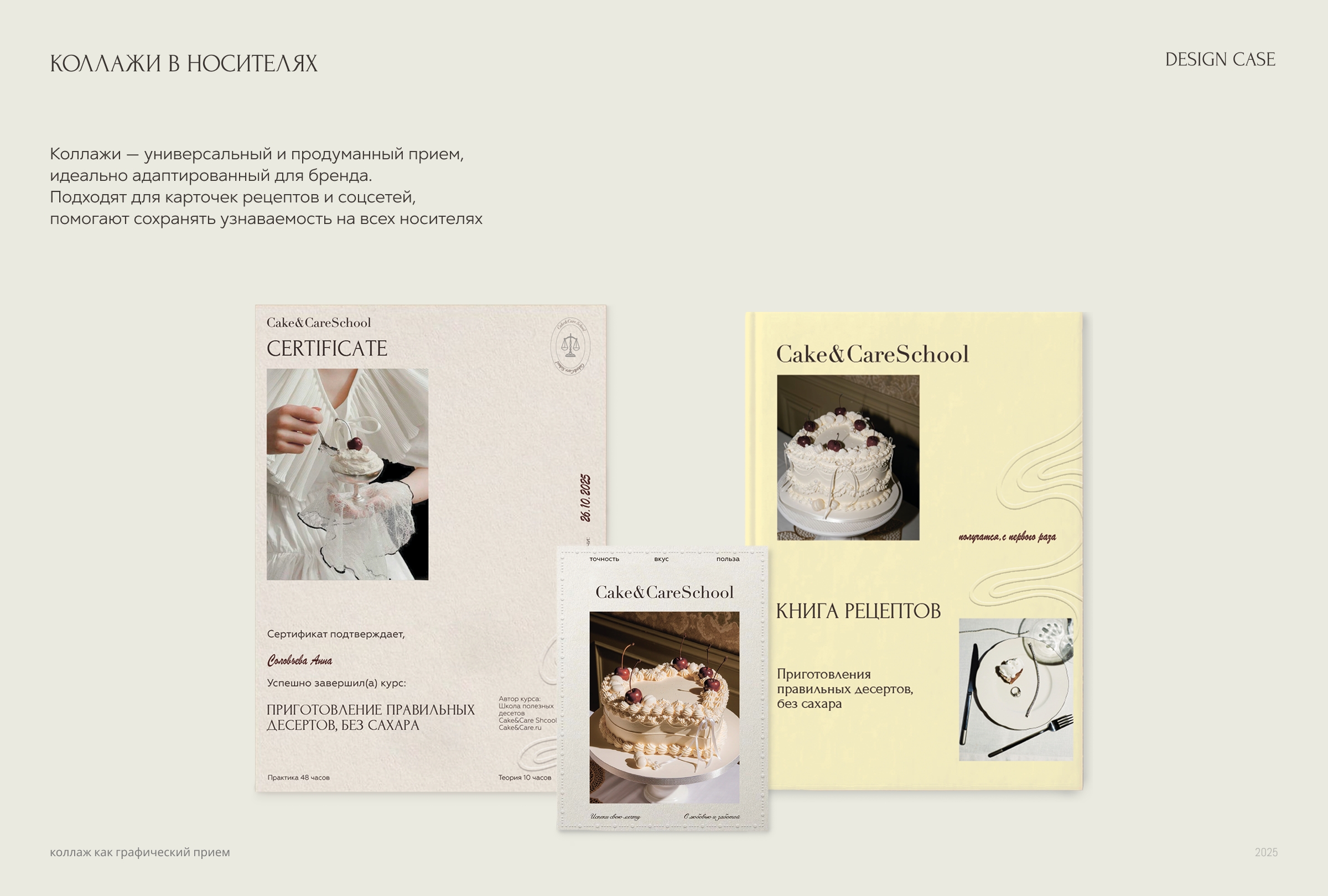 Фирменный стиль Cake&Care School — онлайн школы ПП десертов — Изображение №19 — Брендинг, Графика на Dprofile