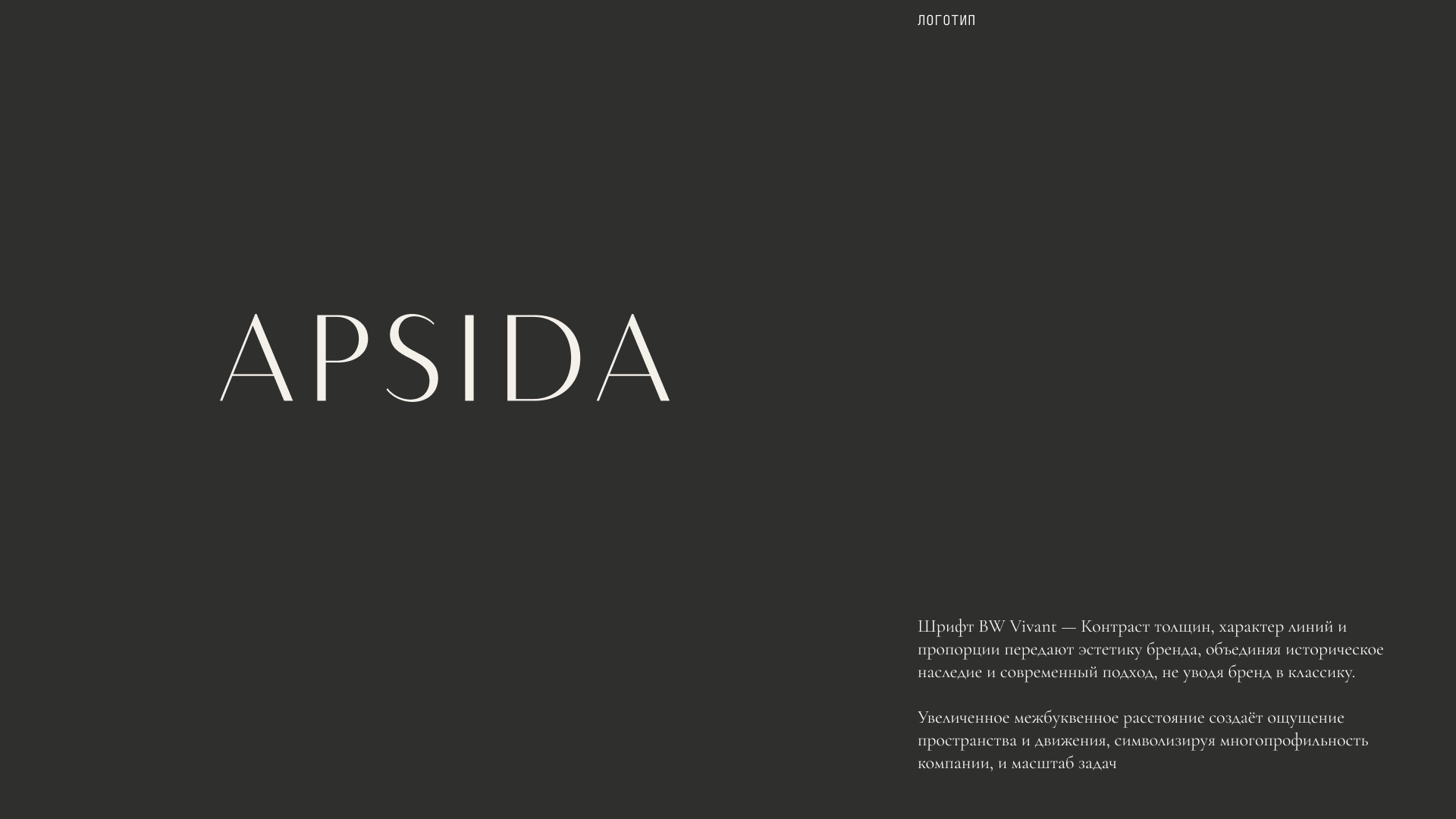 Фирменный стиль АПСИДА — Изображение №4 — Брендинг на Dprofile
