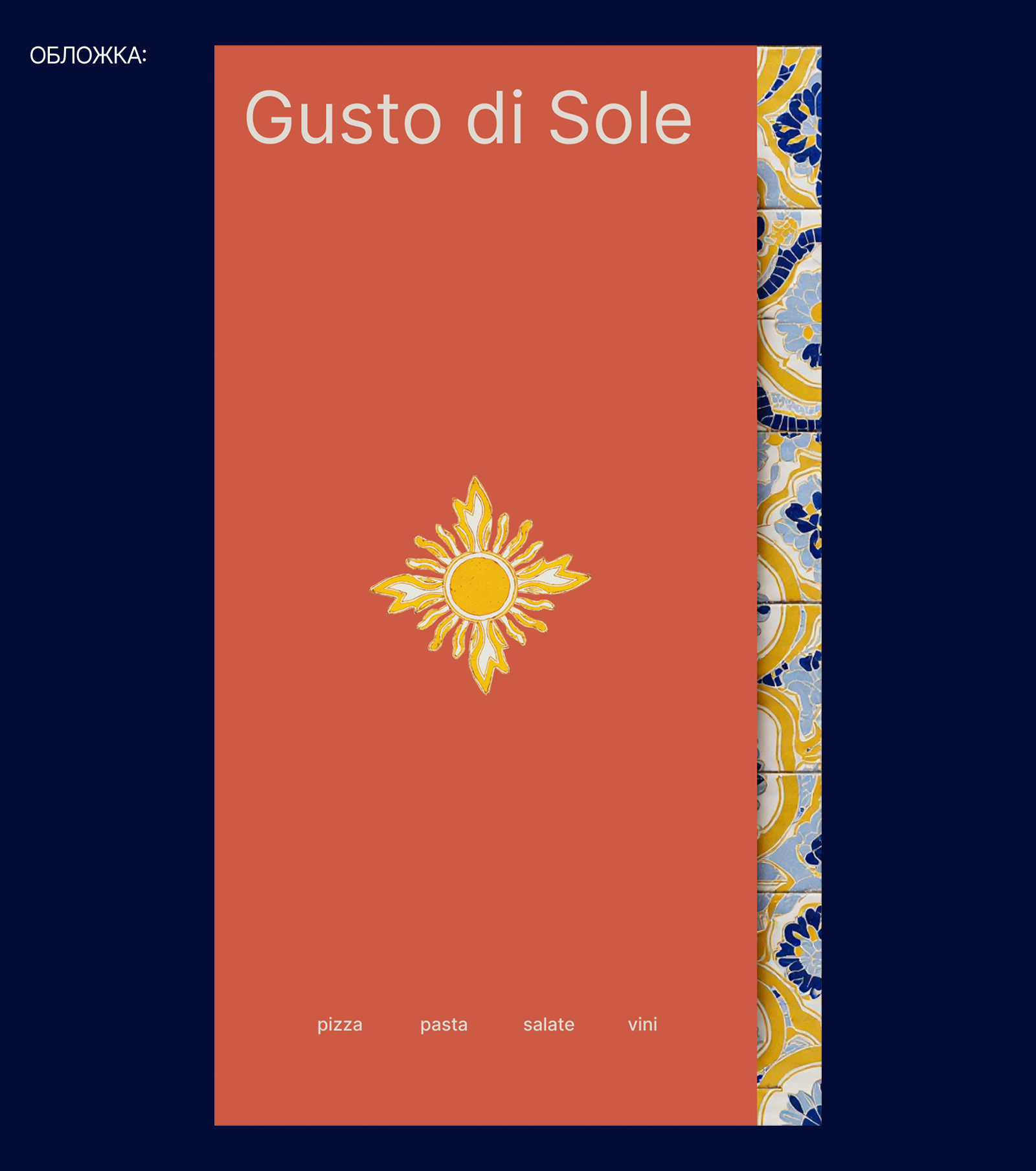 Меню для итальянского ресторана — Изображение №3 — Брендинг, Графика на Dprofile