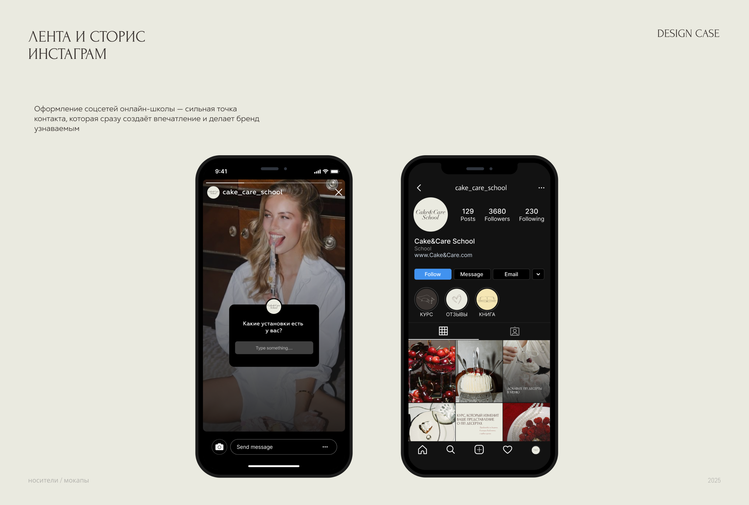 Фирменный стиль Cake&Care School — онлайн школы ПП десертов — Изображение №16 — Брендинг, Графика на Dprofile